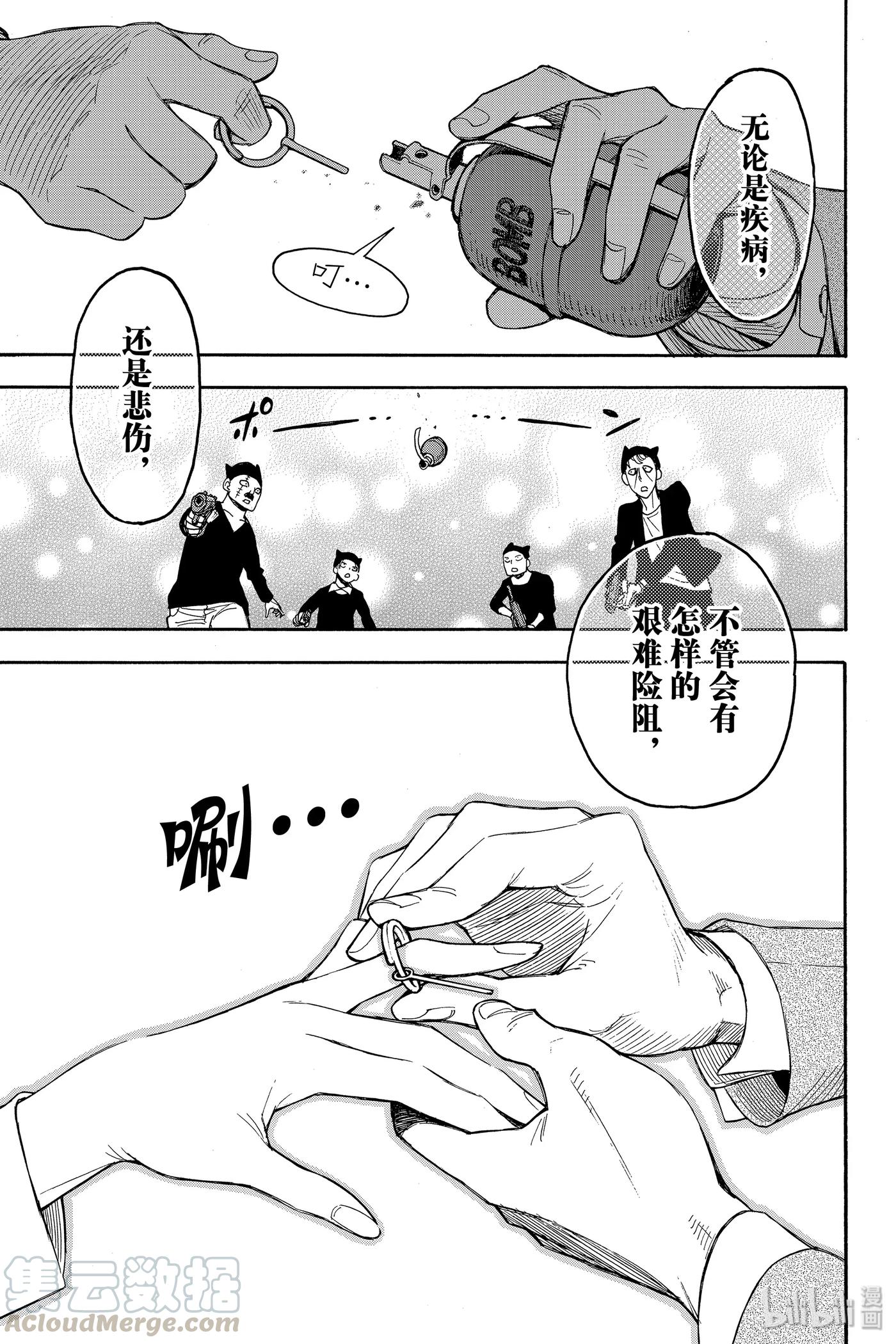 间谍过家家 2 MISSION 2 第53页