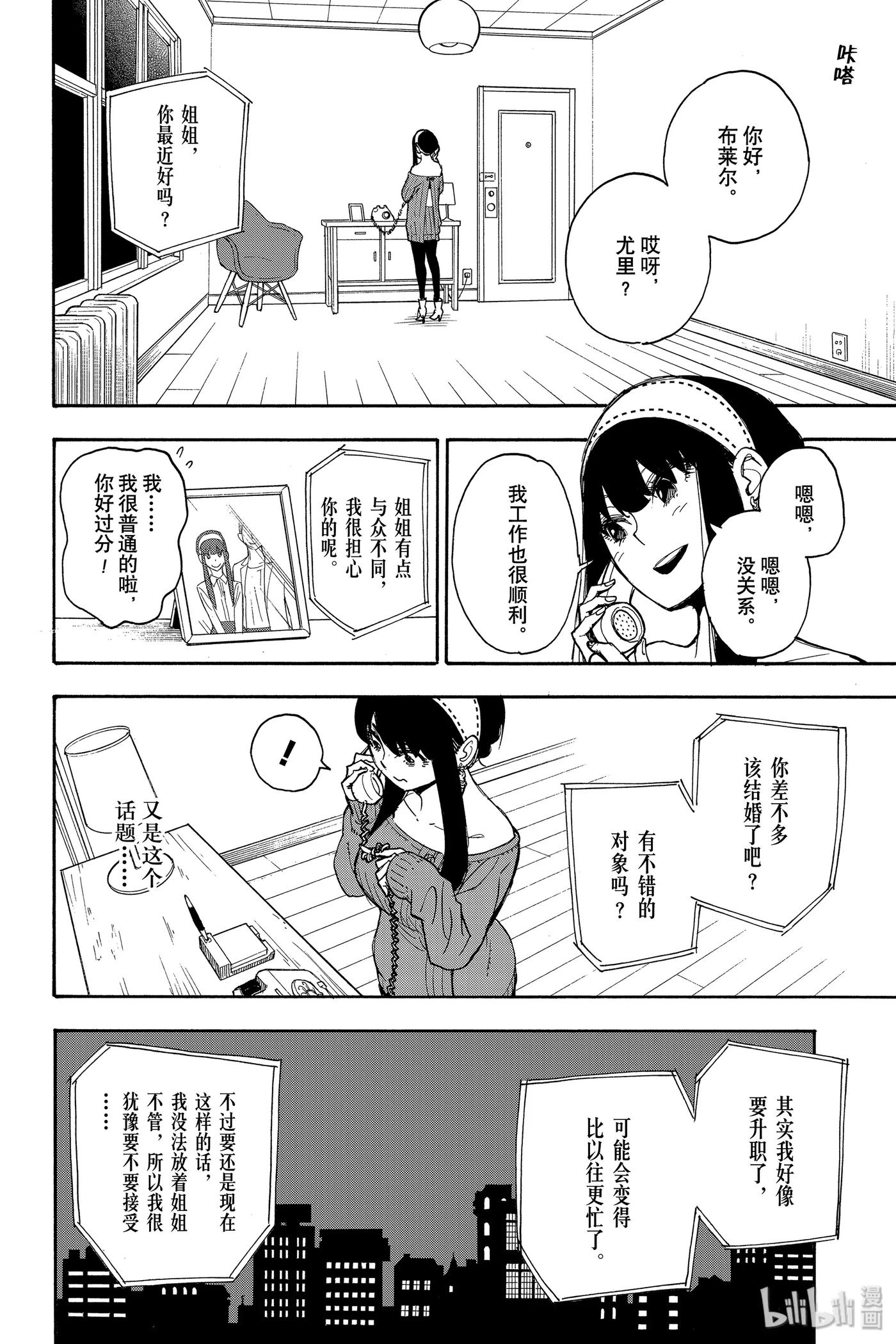 间谍过家家 2 MISSION 2 第8页