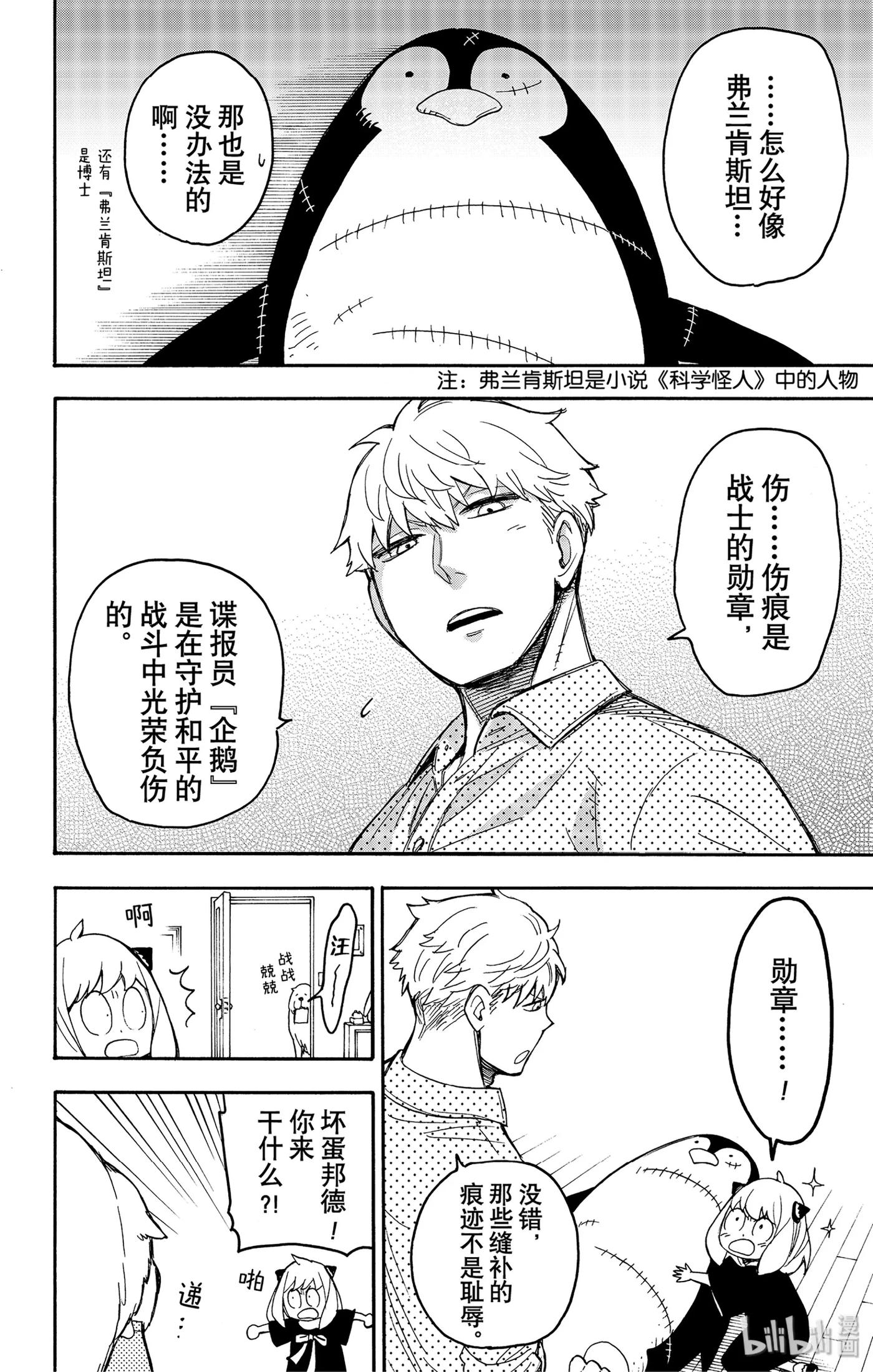 间谍过家家 SHORT SHORT MISSION 3 第8页