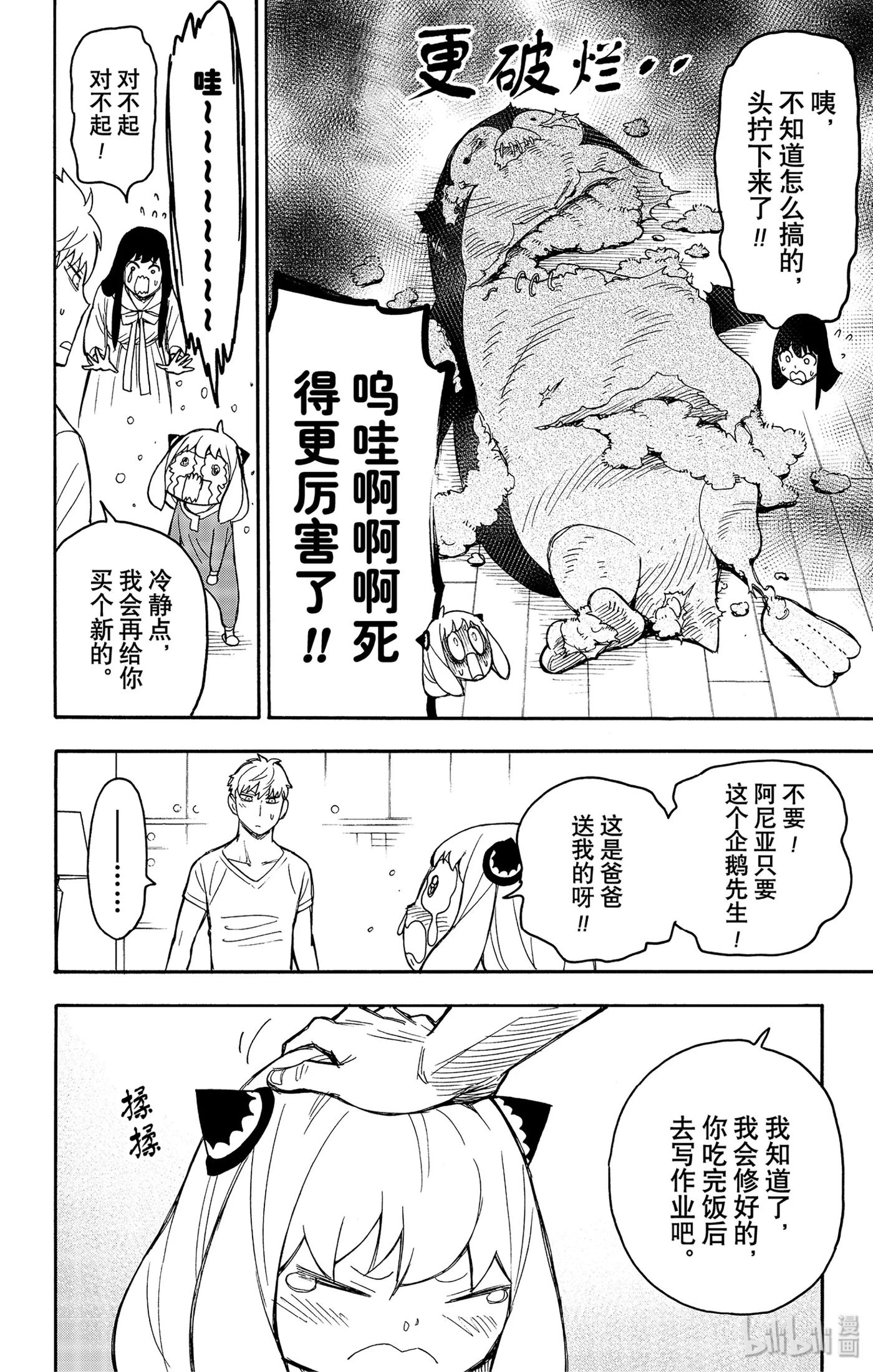 间谍过家家 SHORT SHORT MISSION 3 第6页