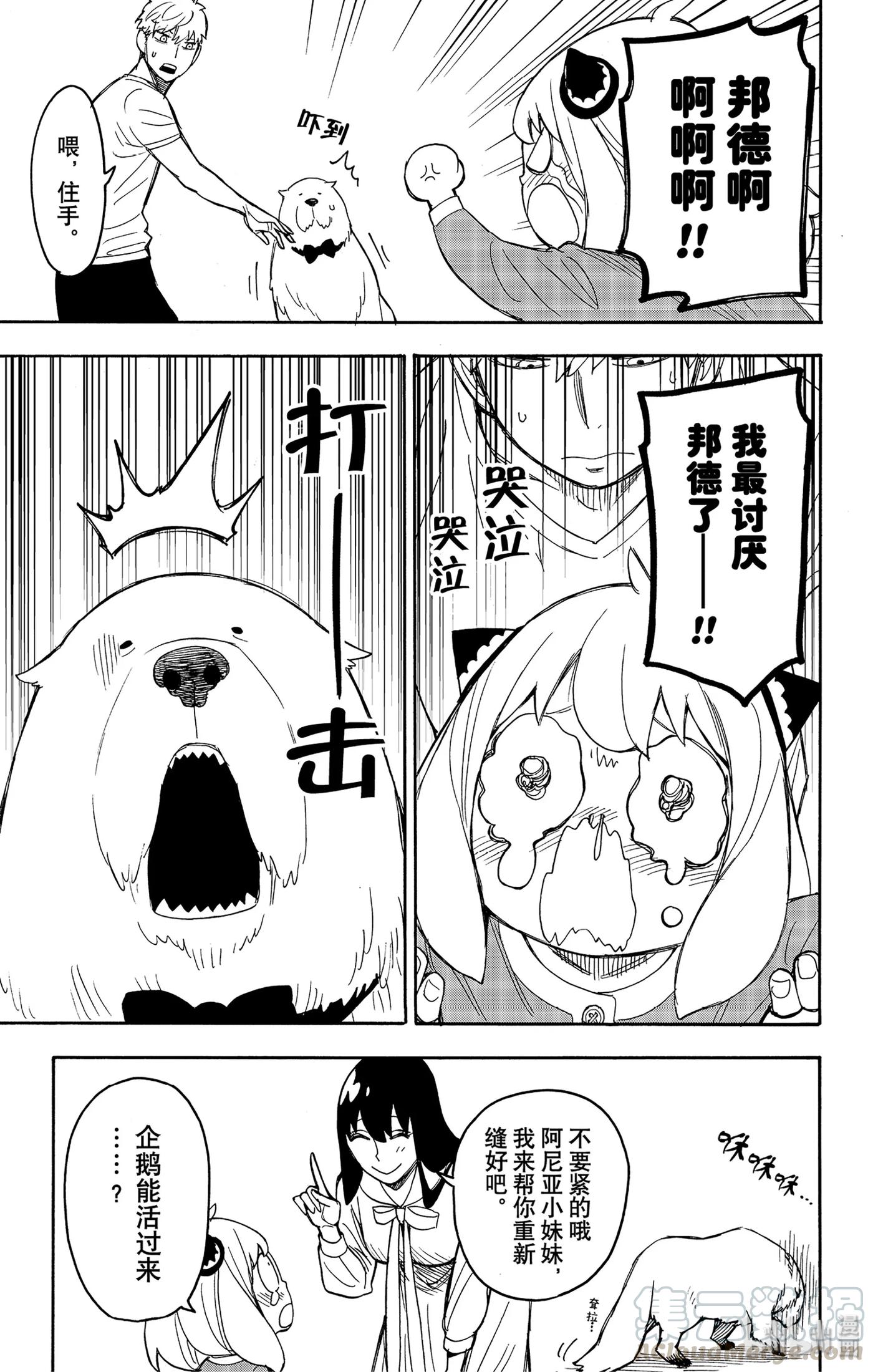 间谍过家家 SHORT SHORT MISSION 3 第5页