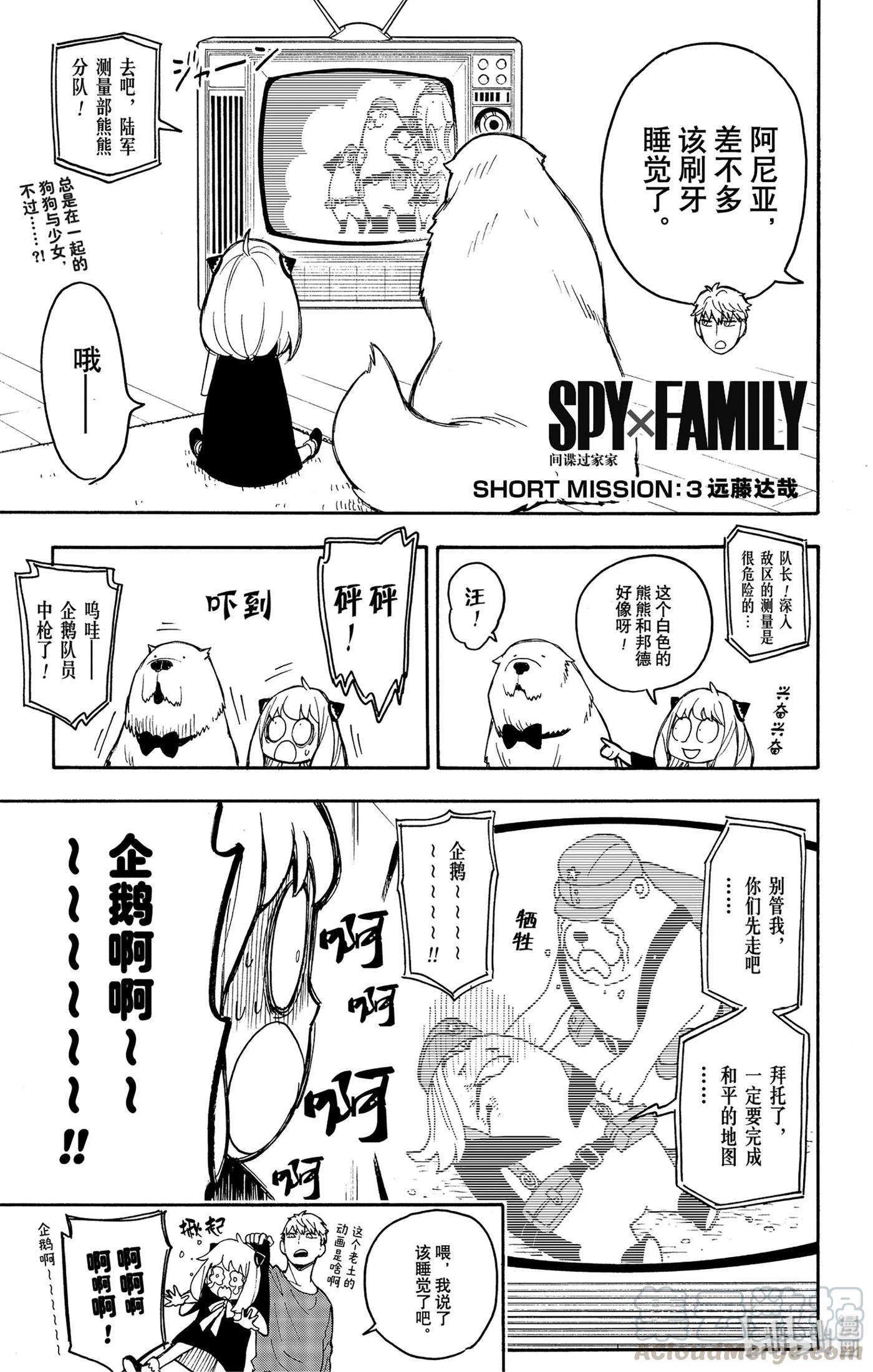 间谍过家家 SHORT SHORT MISSION 3 第1页