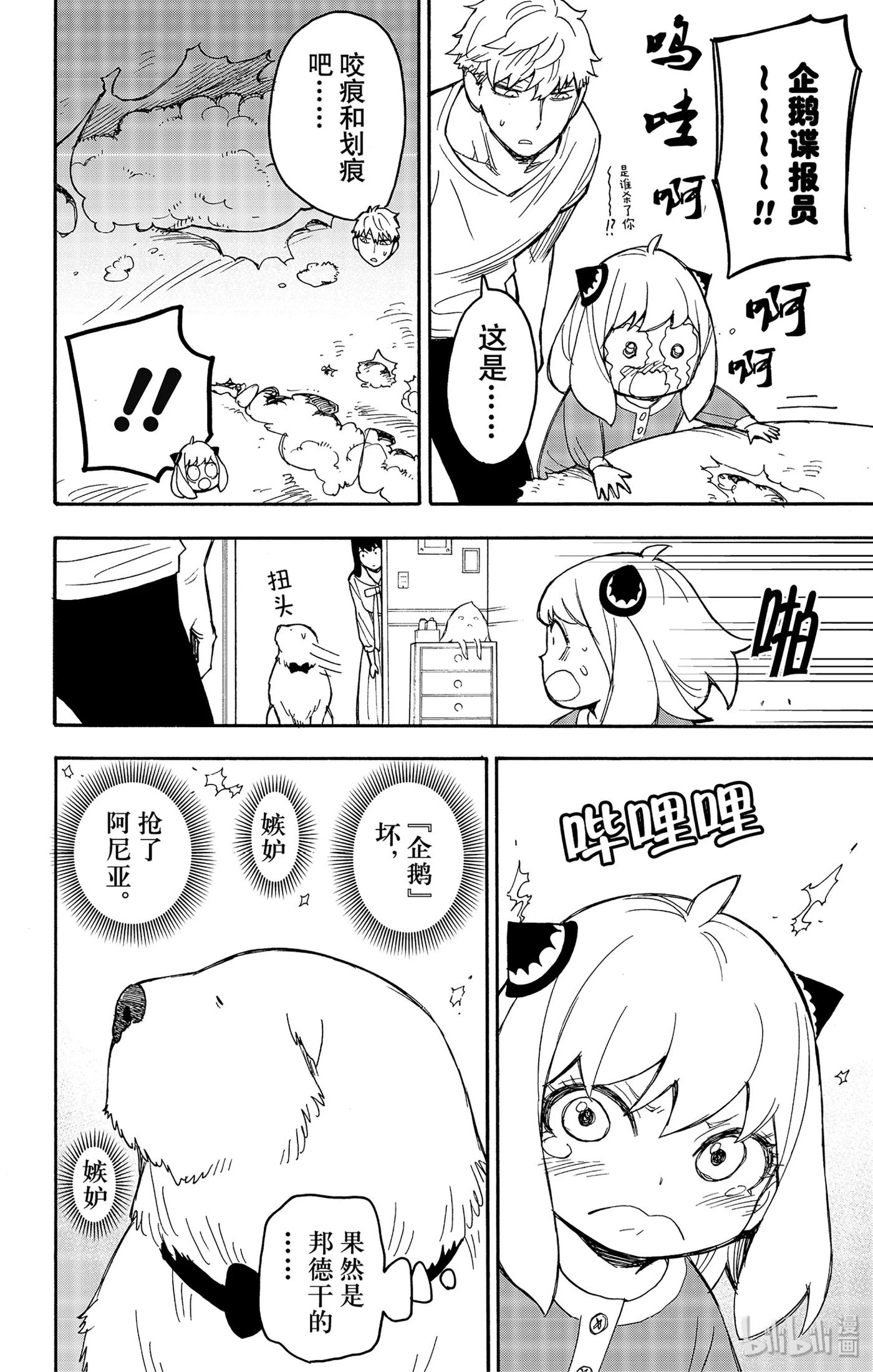 间谍过家家 SHORT SHORT MISSION 3 第4页