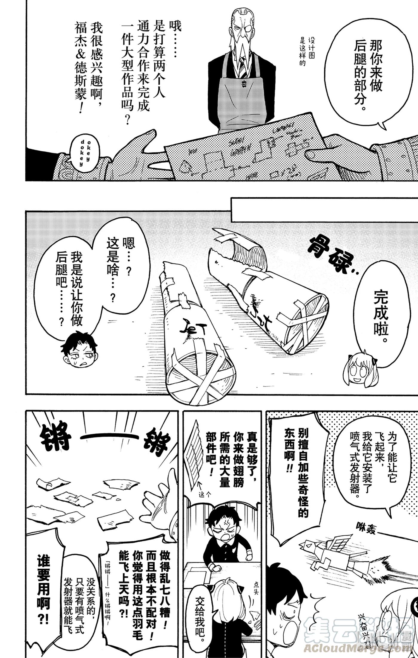 间谍过家家 25 MISSION 25 第16页