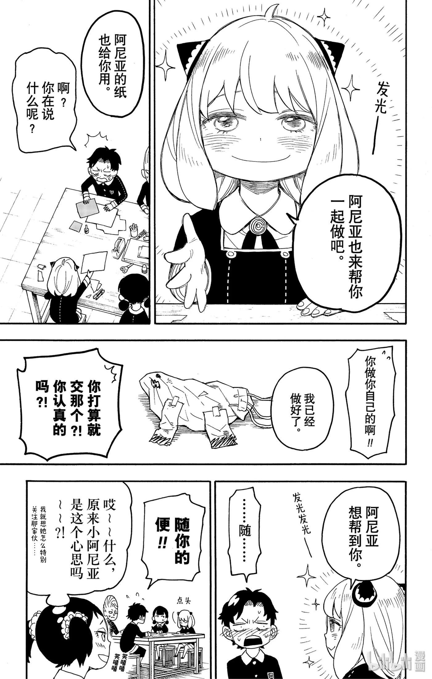 间谍过家家 25 MISSION 25 第15页