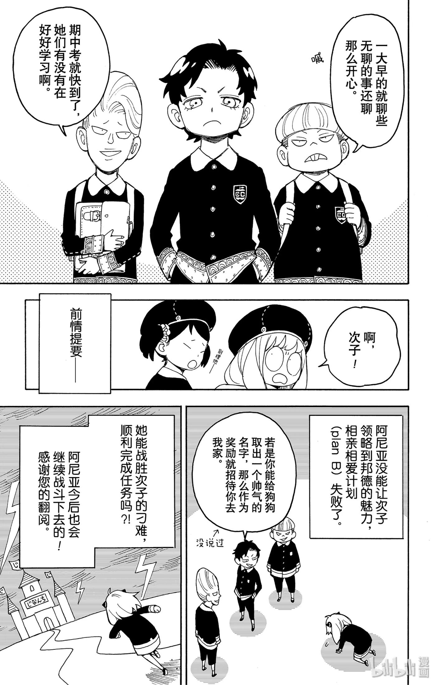 间谍过家家 25 MISSION 25 第3页