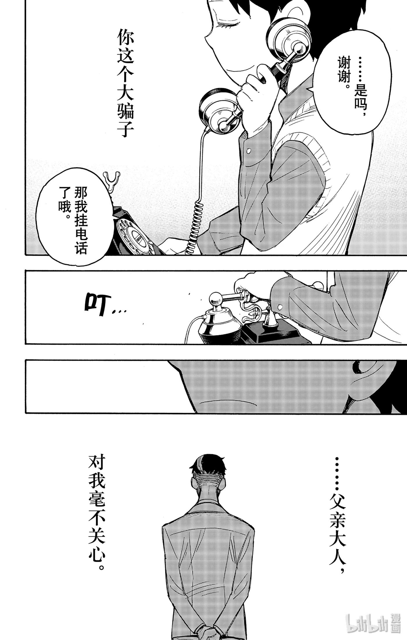 间谍过家家 25 MISSION 25 第24页
