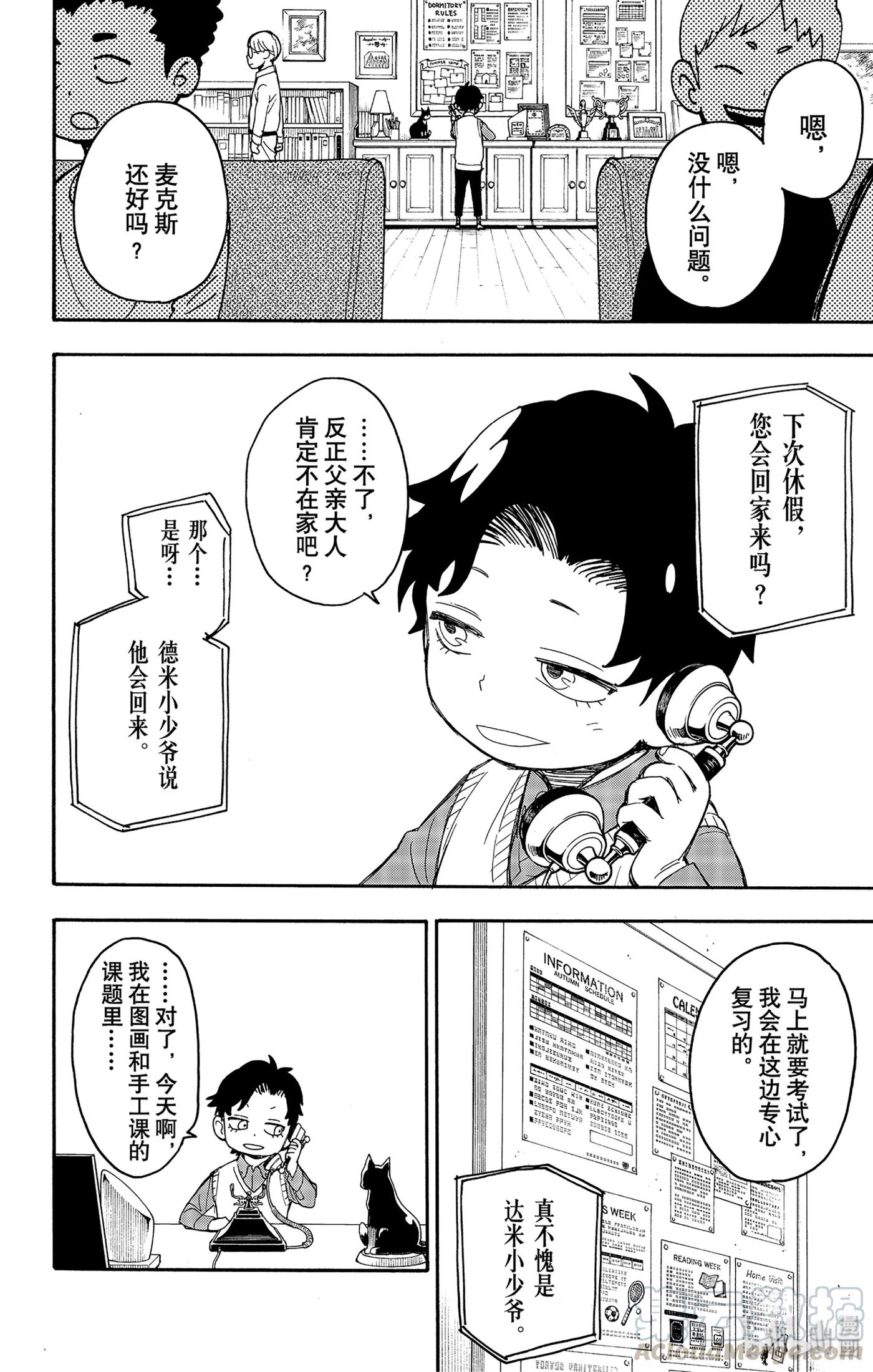 间谍过家家 25 MISSION 25 第22页