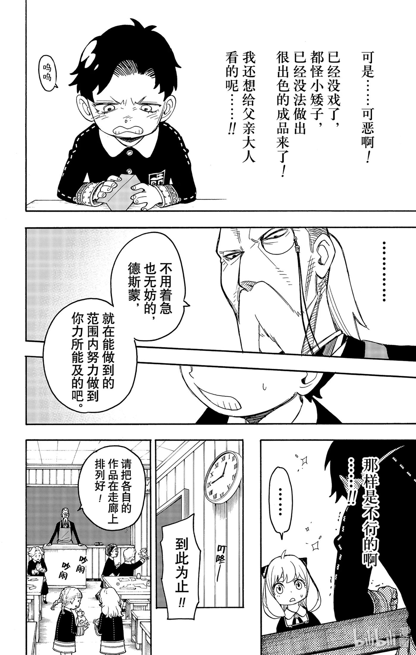 间谍过家家 25 MISSION 25 第18页