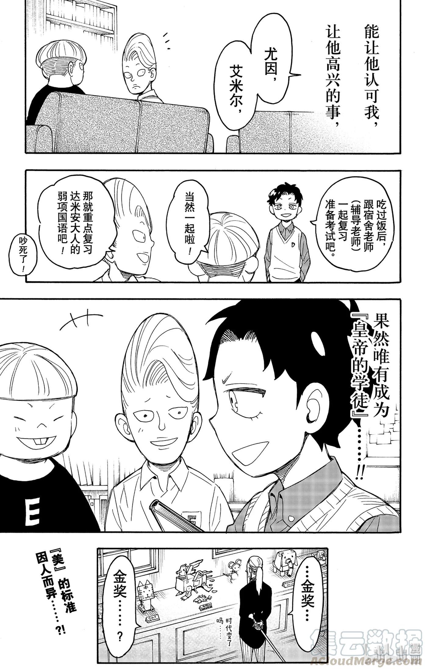 间谍过家家 25 MISSION 25 第25页