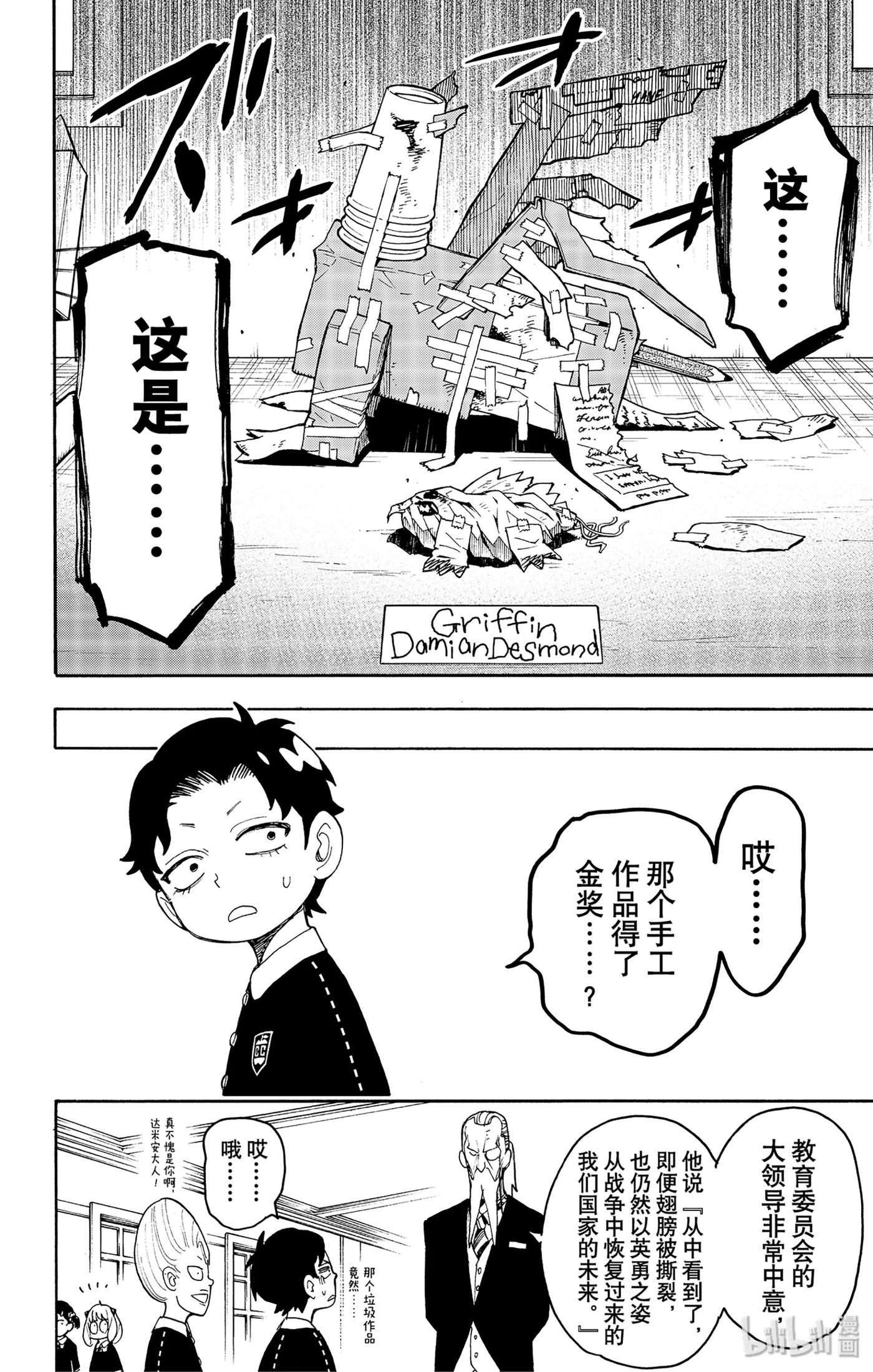 间谍过家家 25 MISSION 25 第20页