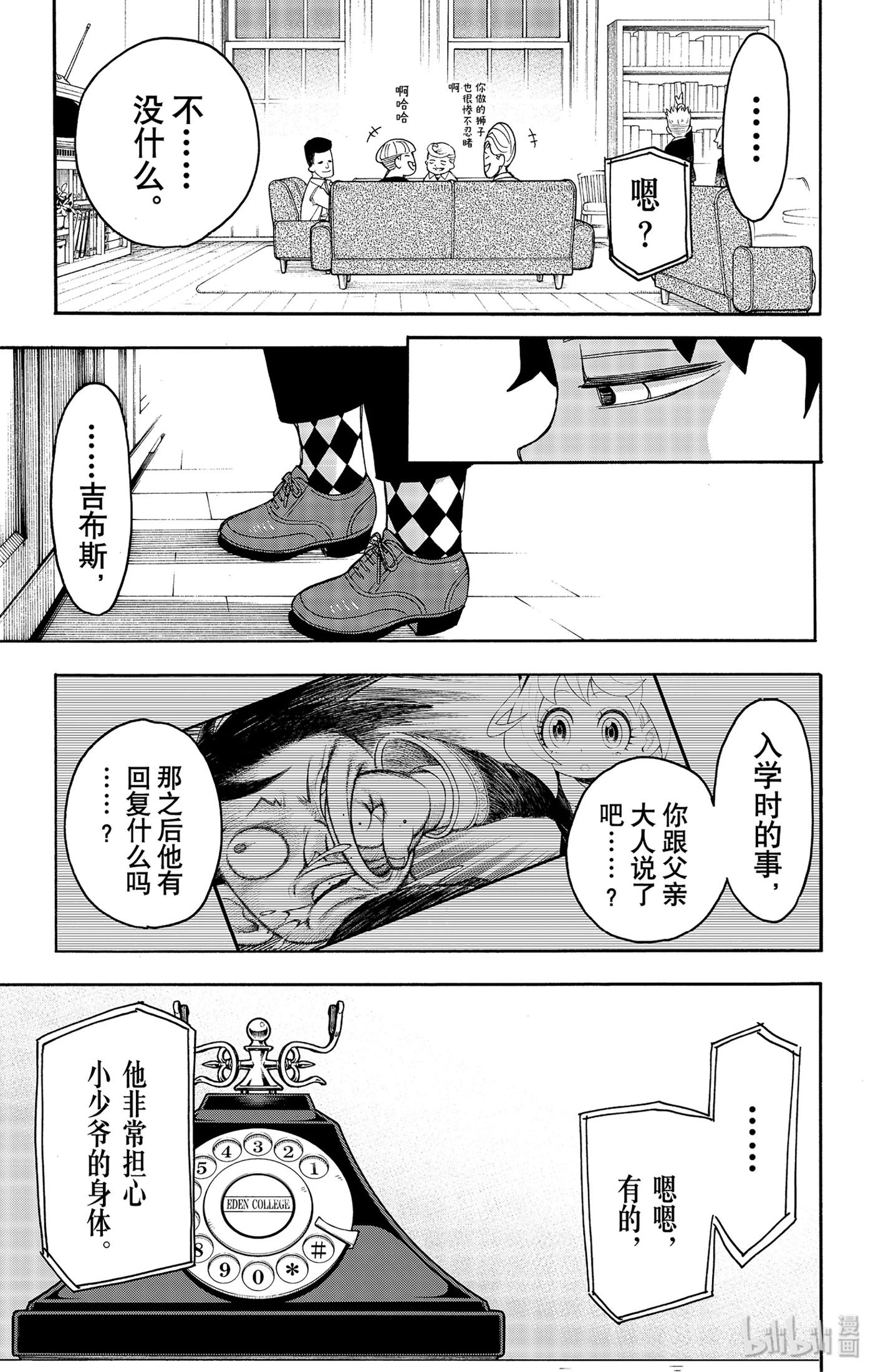 间谍过家家 25 MISSION 25 第23页