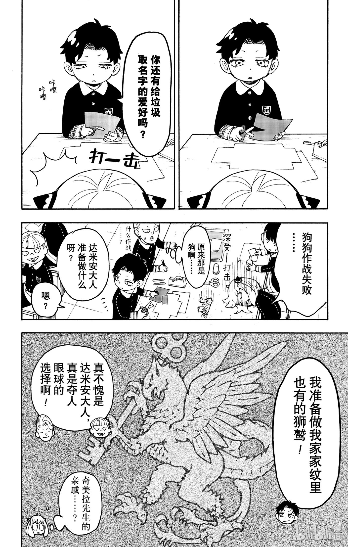 间谍过家家 25 MISSION 25 第12页