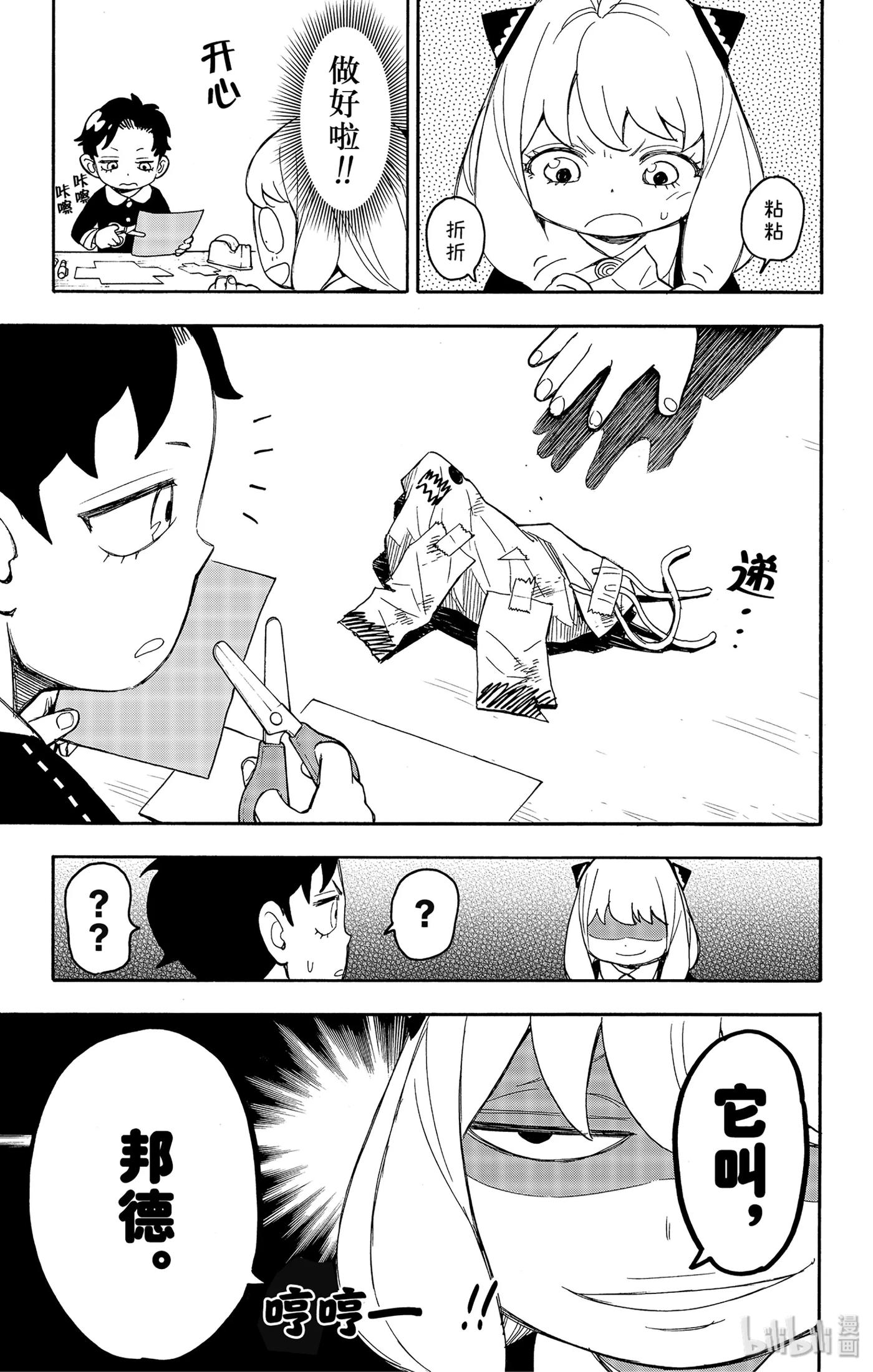 间谍过家家 25 MISSION 25 第11页