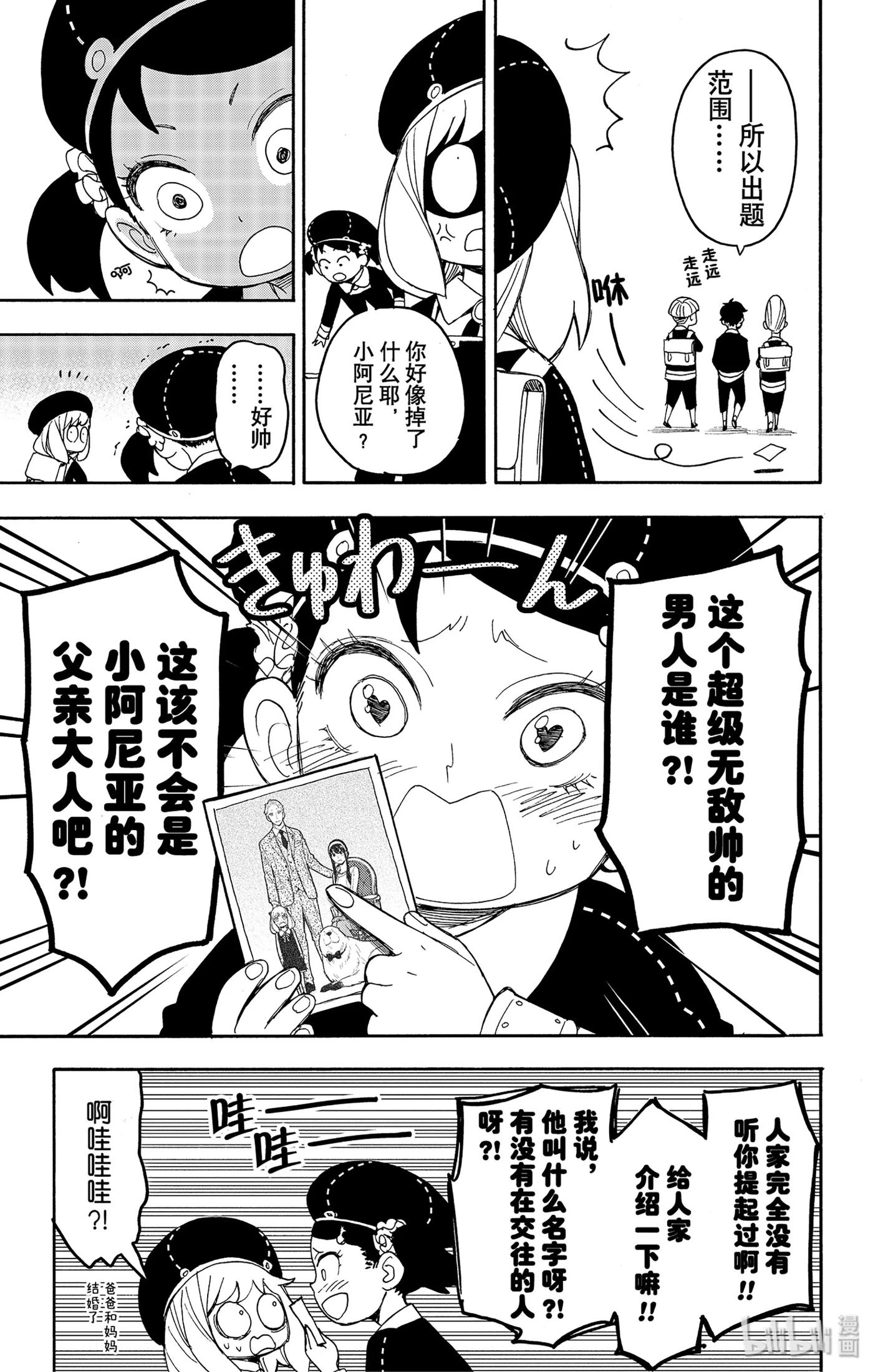 间谍过家家 25 MISSION 25 第5页