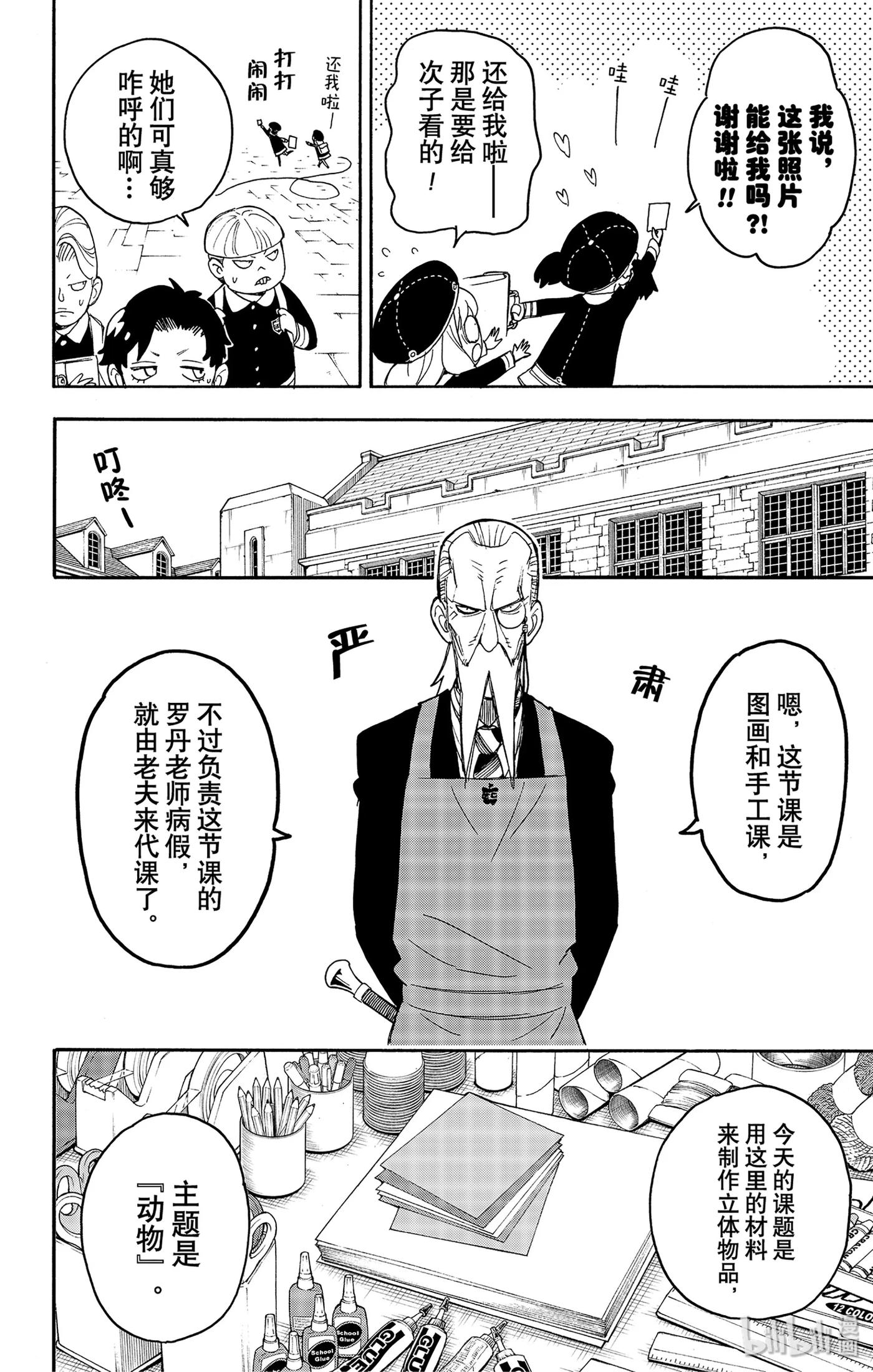 间谍过家家 25 MISSION 25 第6页