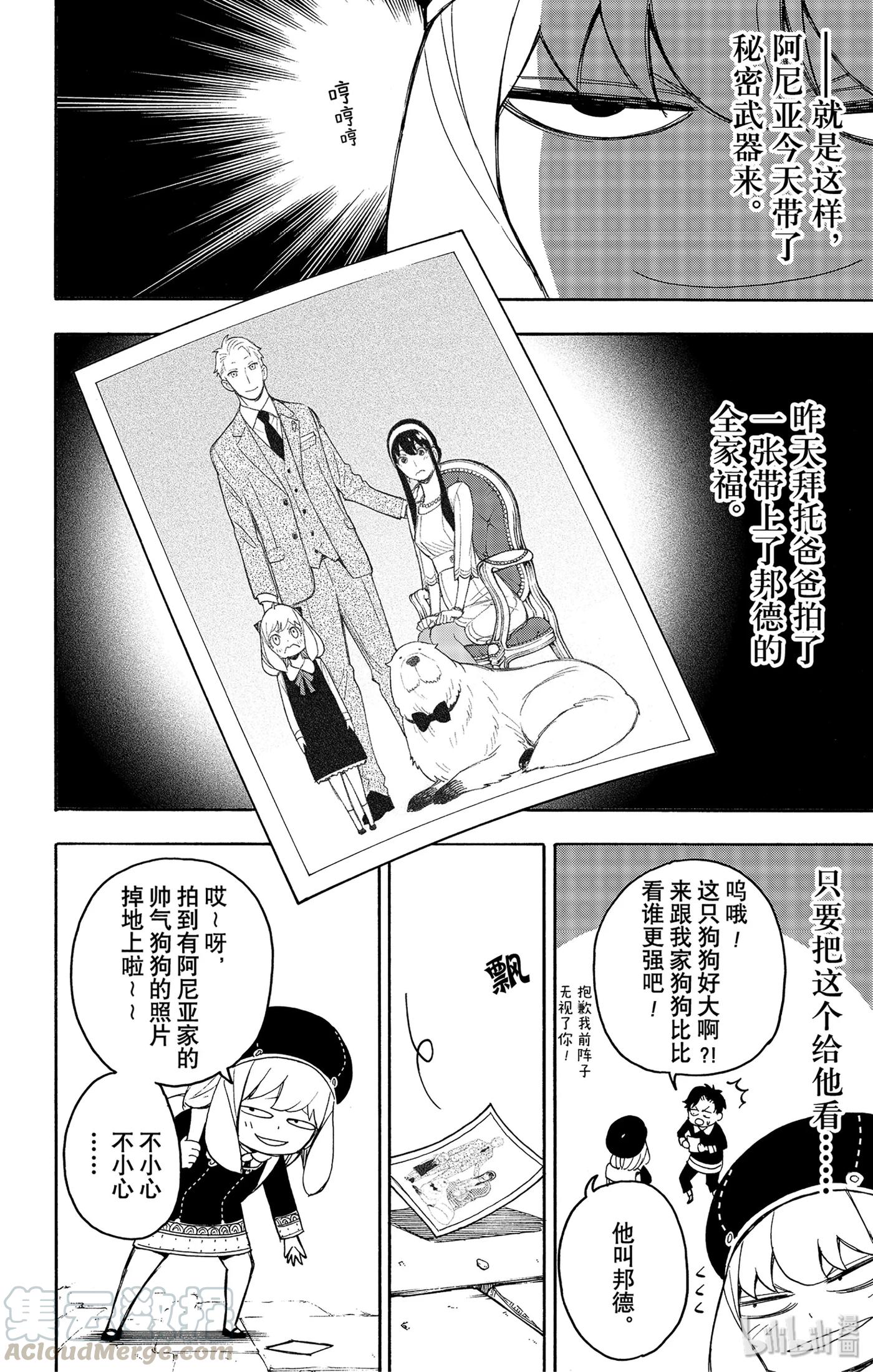间谍过家家 25 MISSION 25 第4页