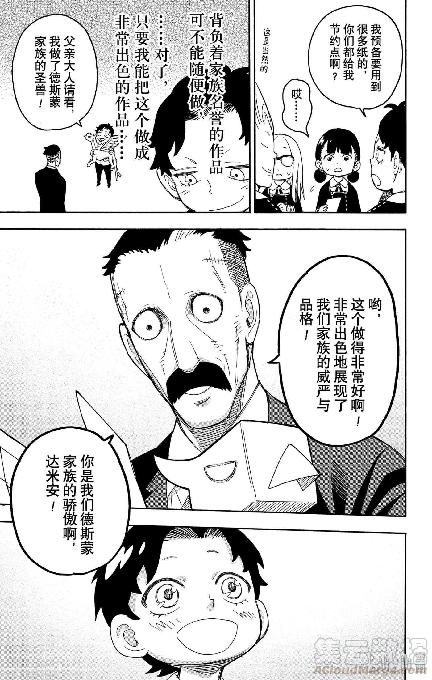 间谍过家家 25 MISSION 25 第13页