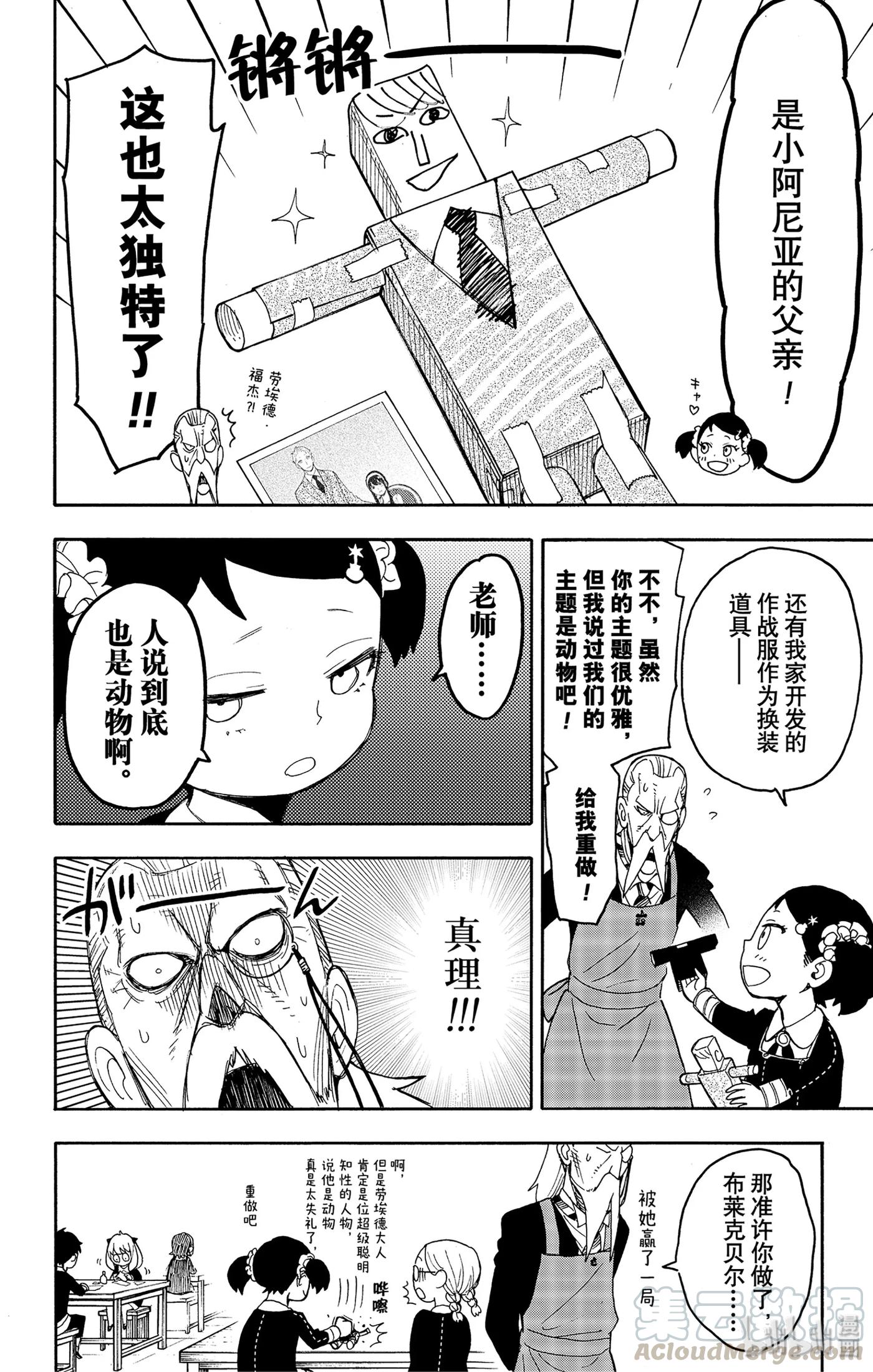 间谍过家家 25 MISSION 25 第10页