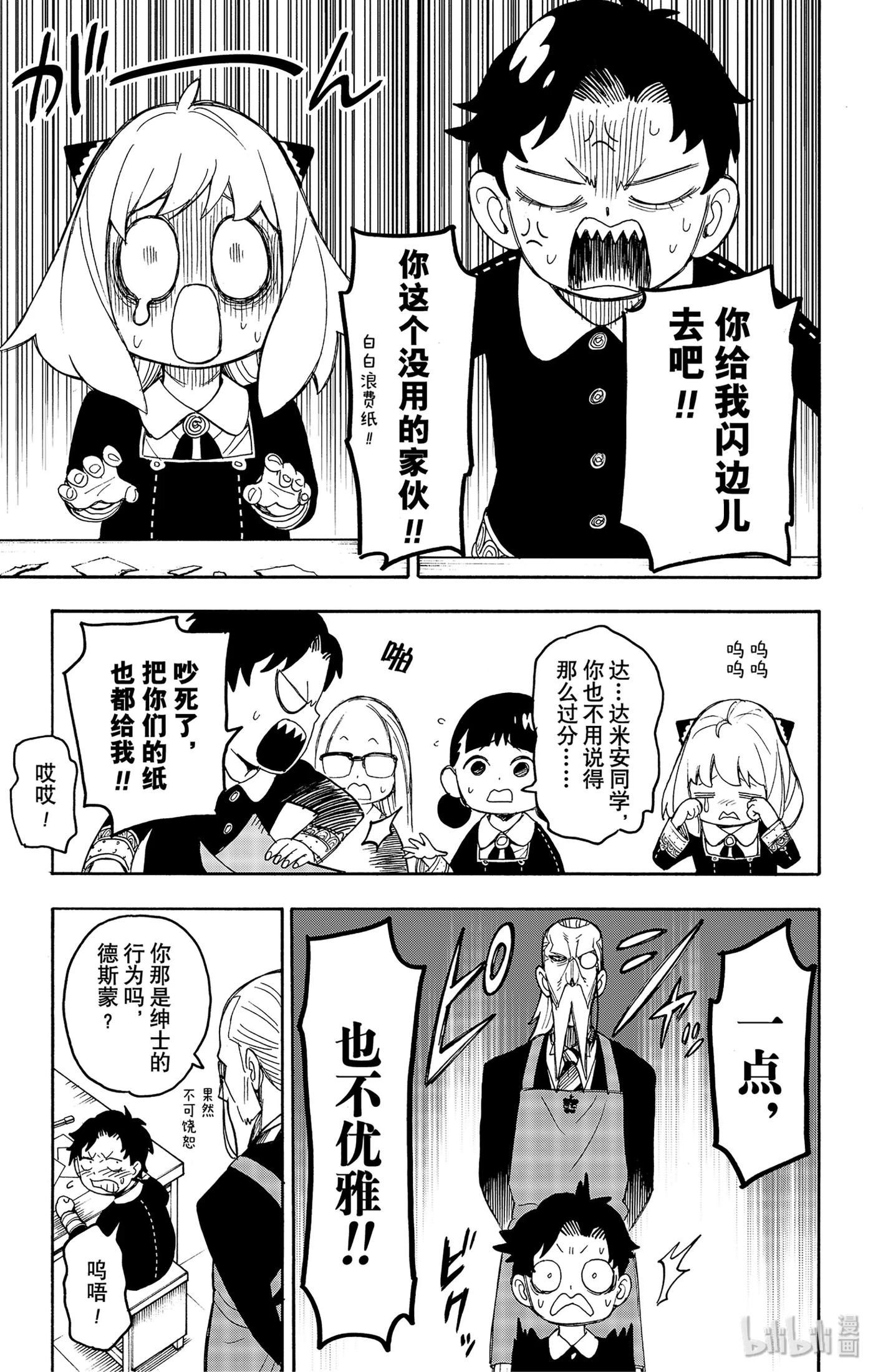 间谍过家家 25 MISSION 25 第17页