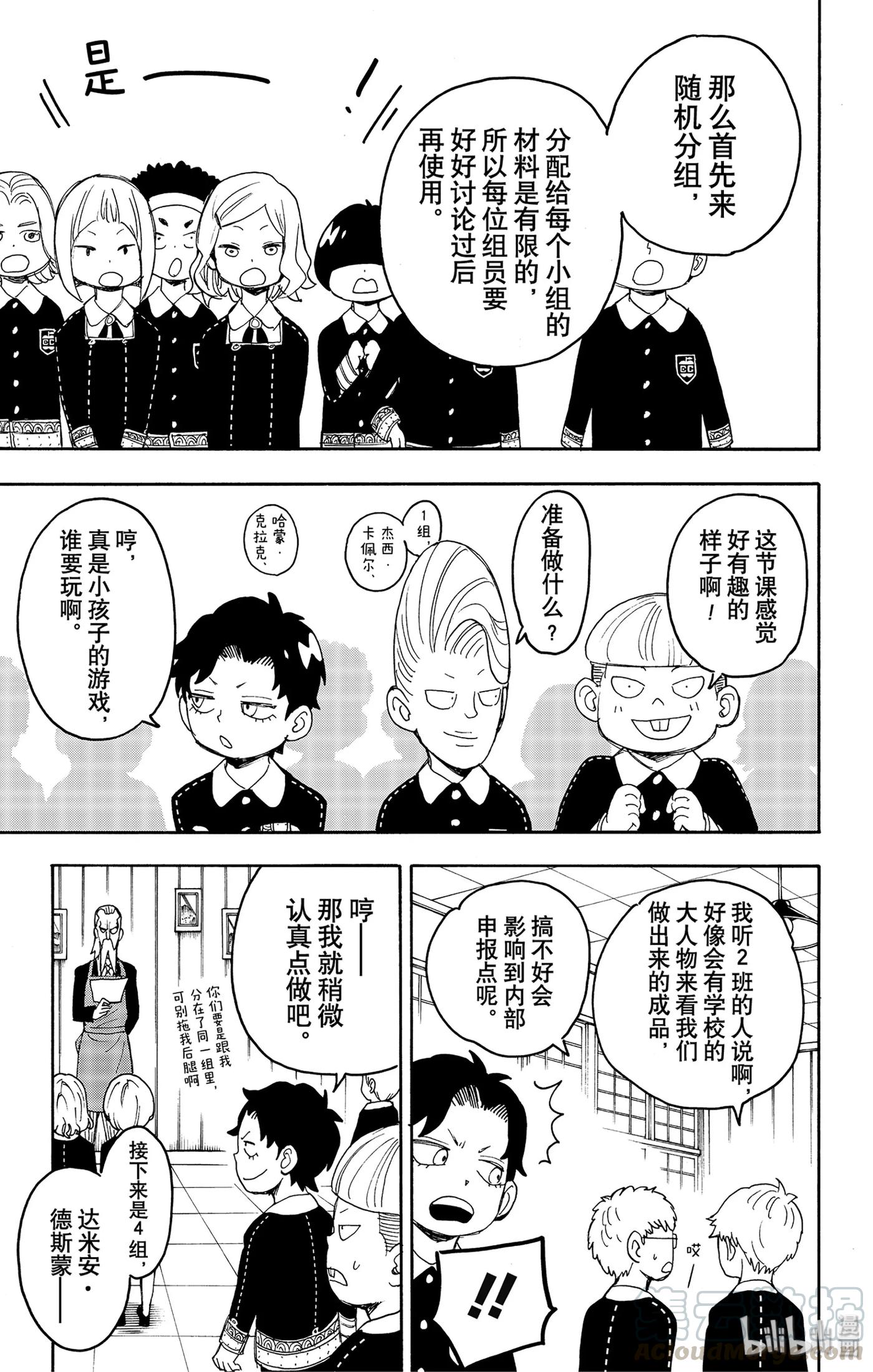 间谍过家家 25 MISSION 25 第7页
