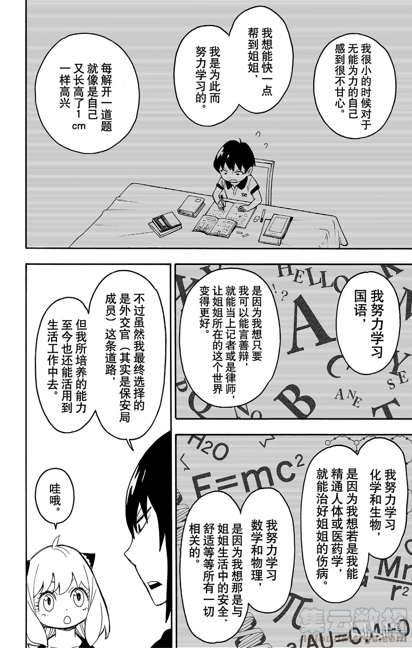 间谍过家家 26 MISSION 26 第16页