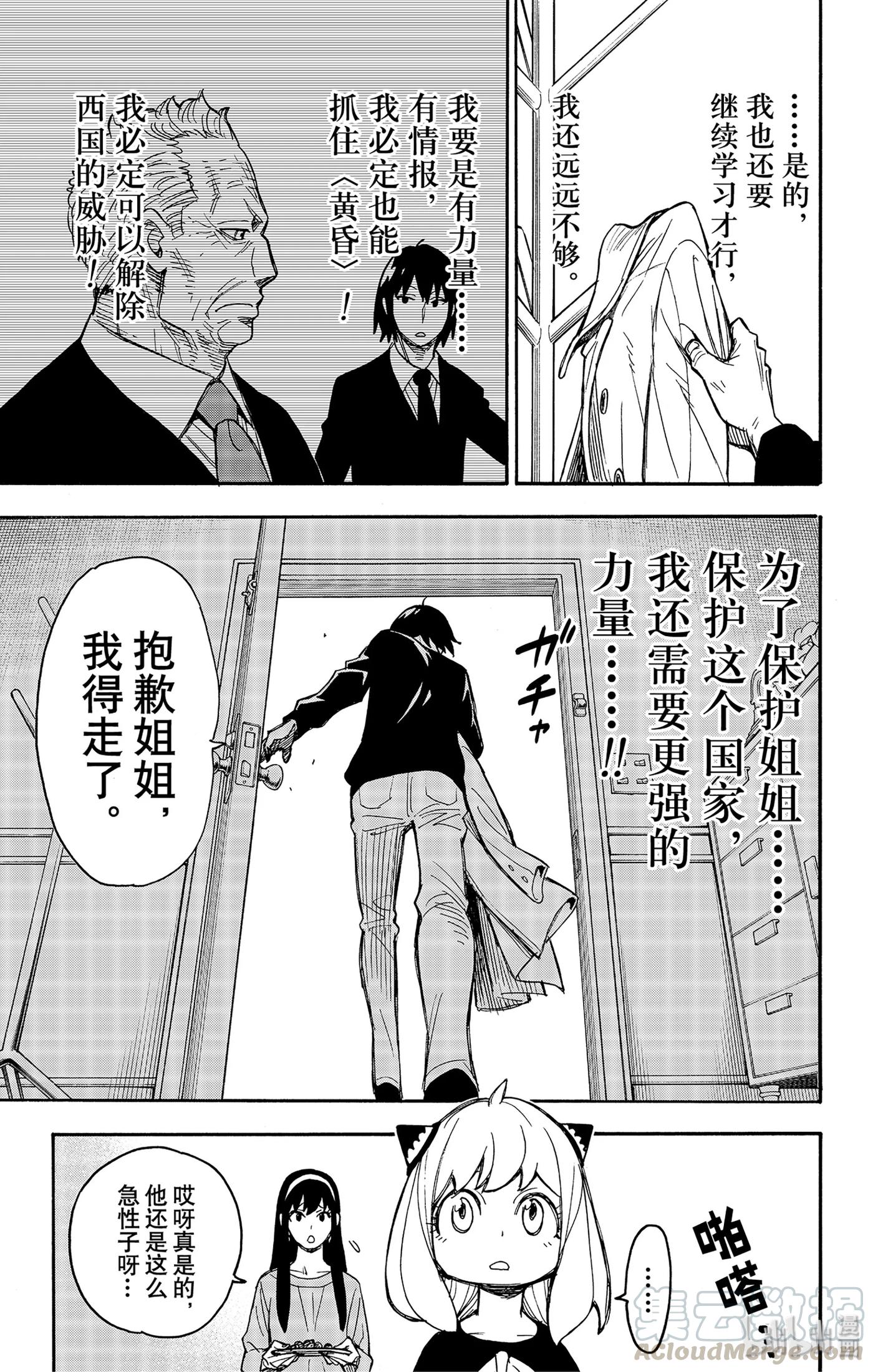 间谍过家家 26 MISSION 26 第19页