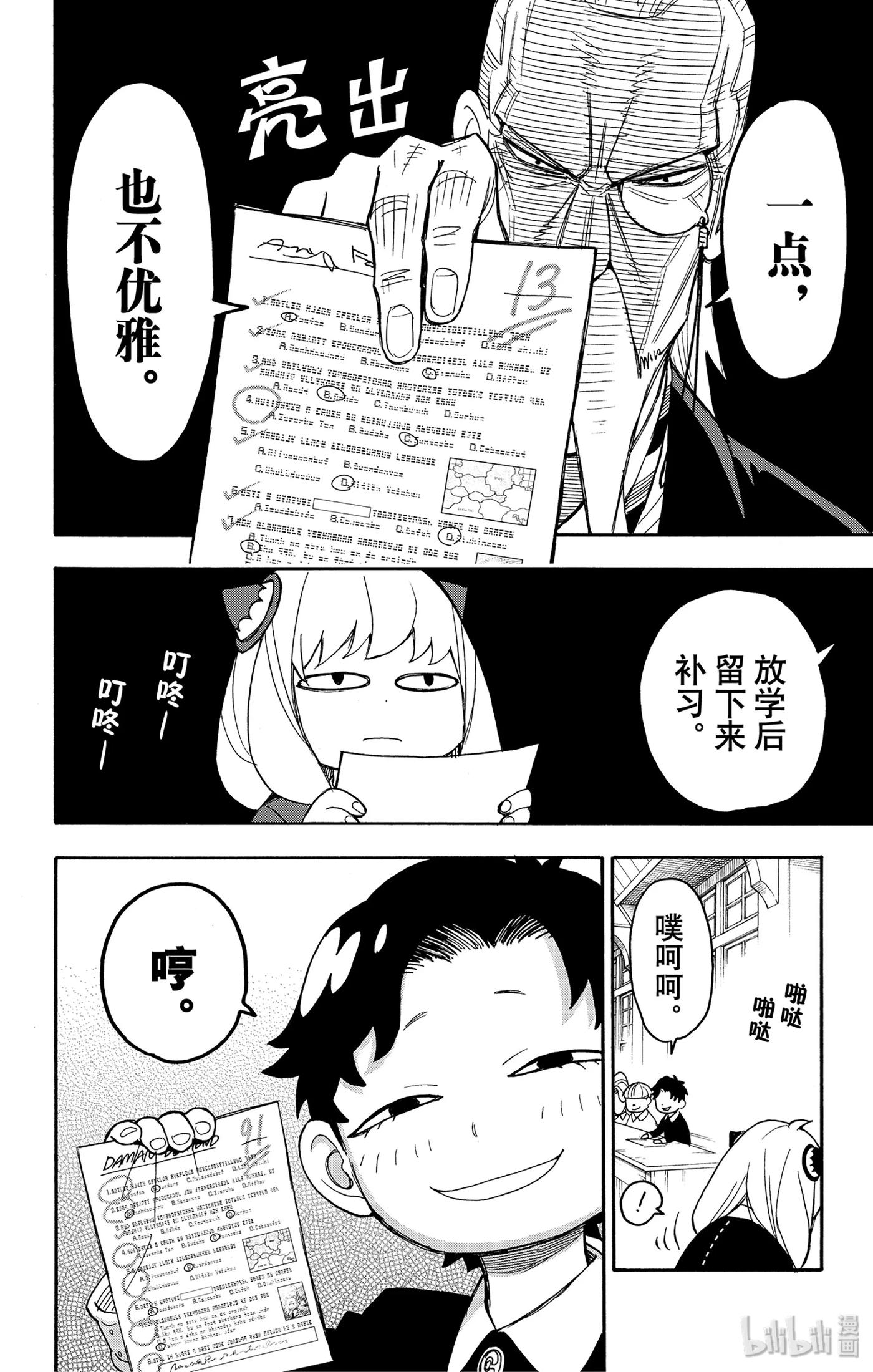间谍过家家 26 MISSION 26 第2页