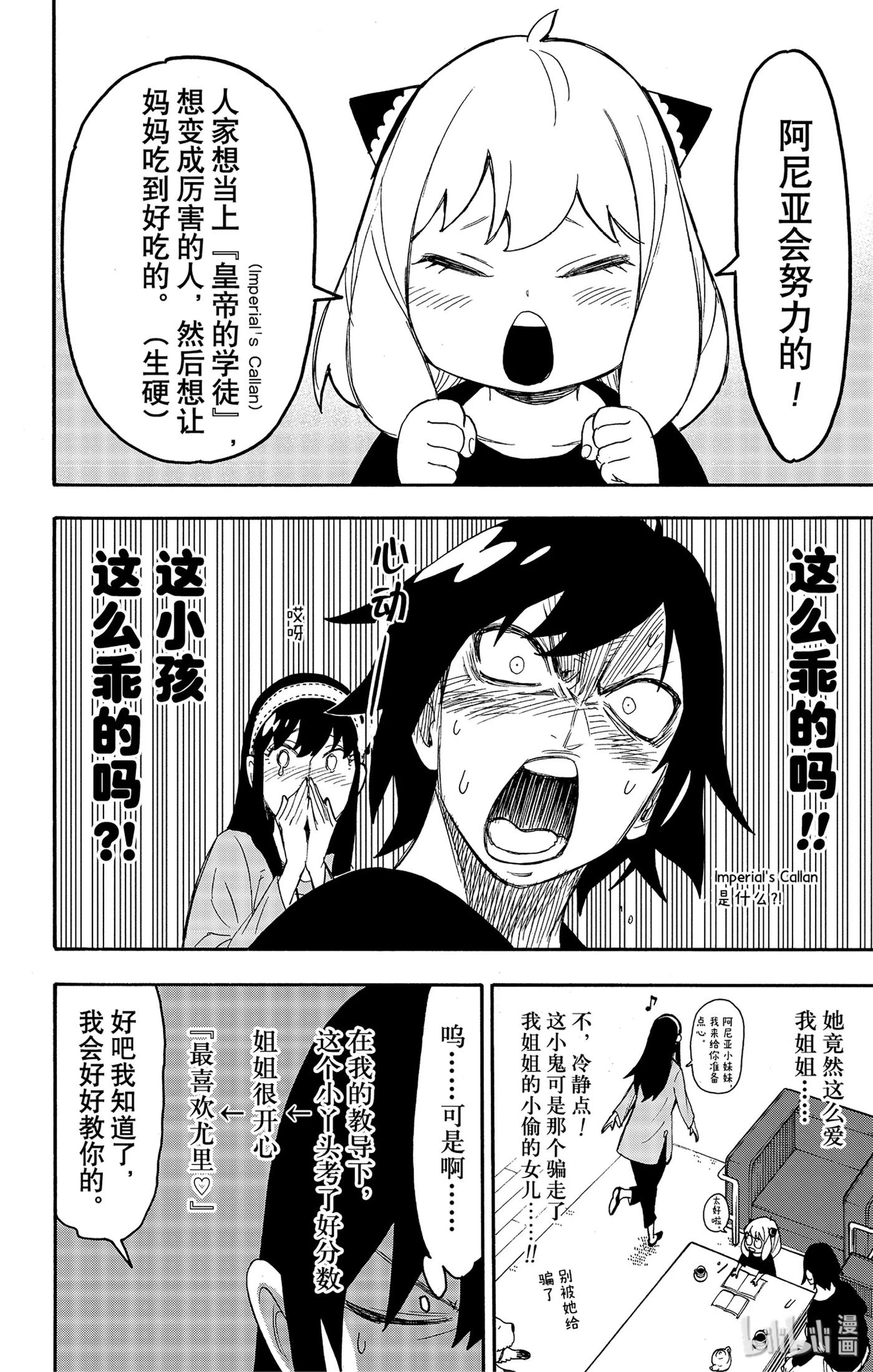 间谍过家家 26 MISSION 26 第14页