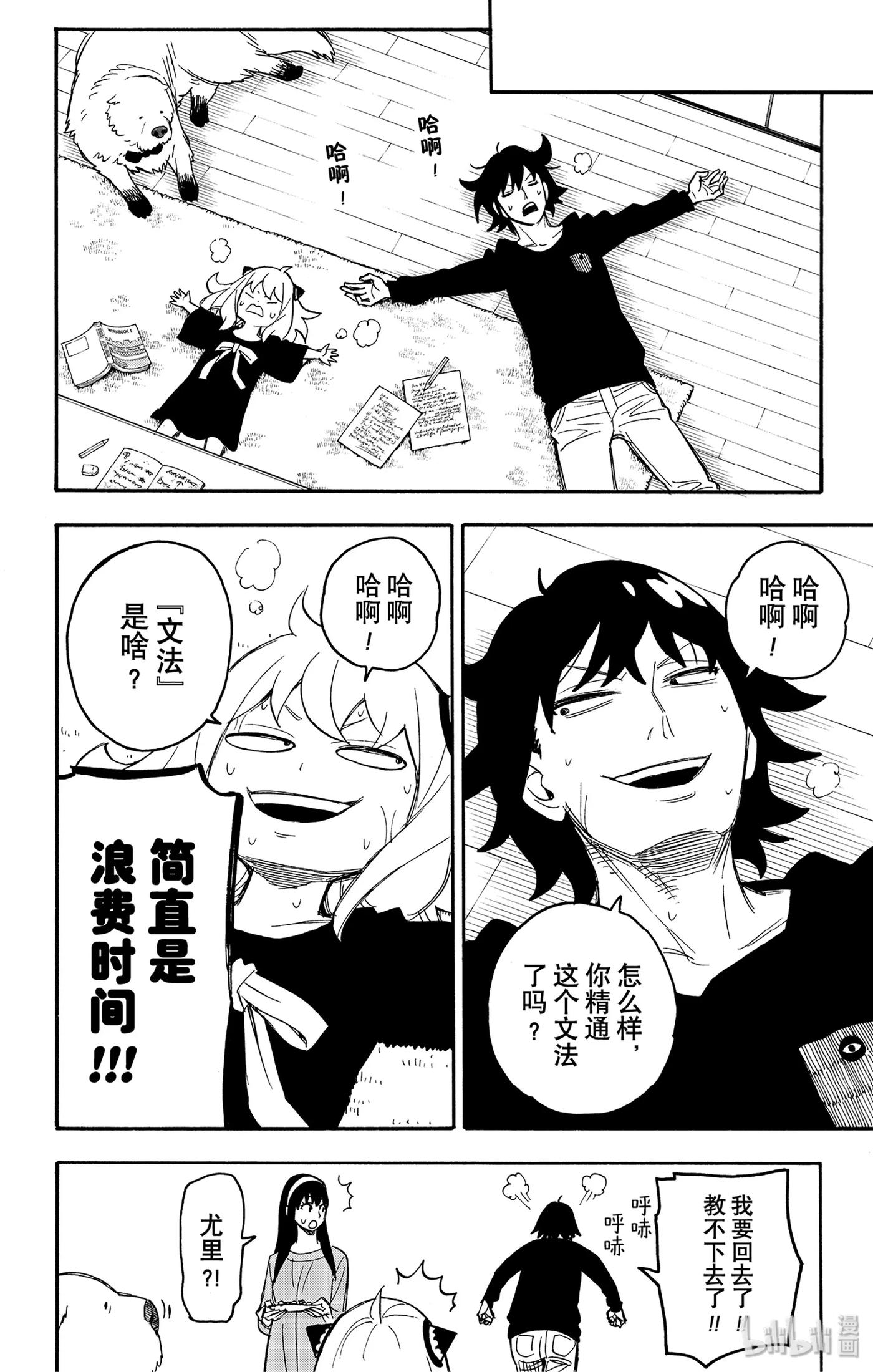 间谍过家家 26 MISSION 26 第18页