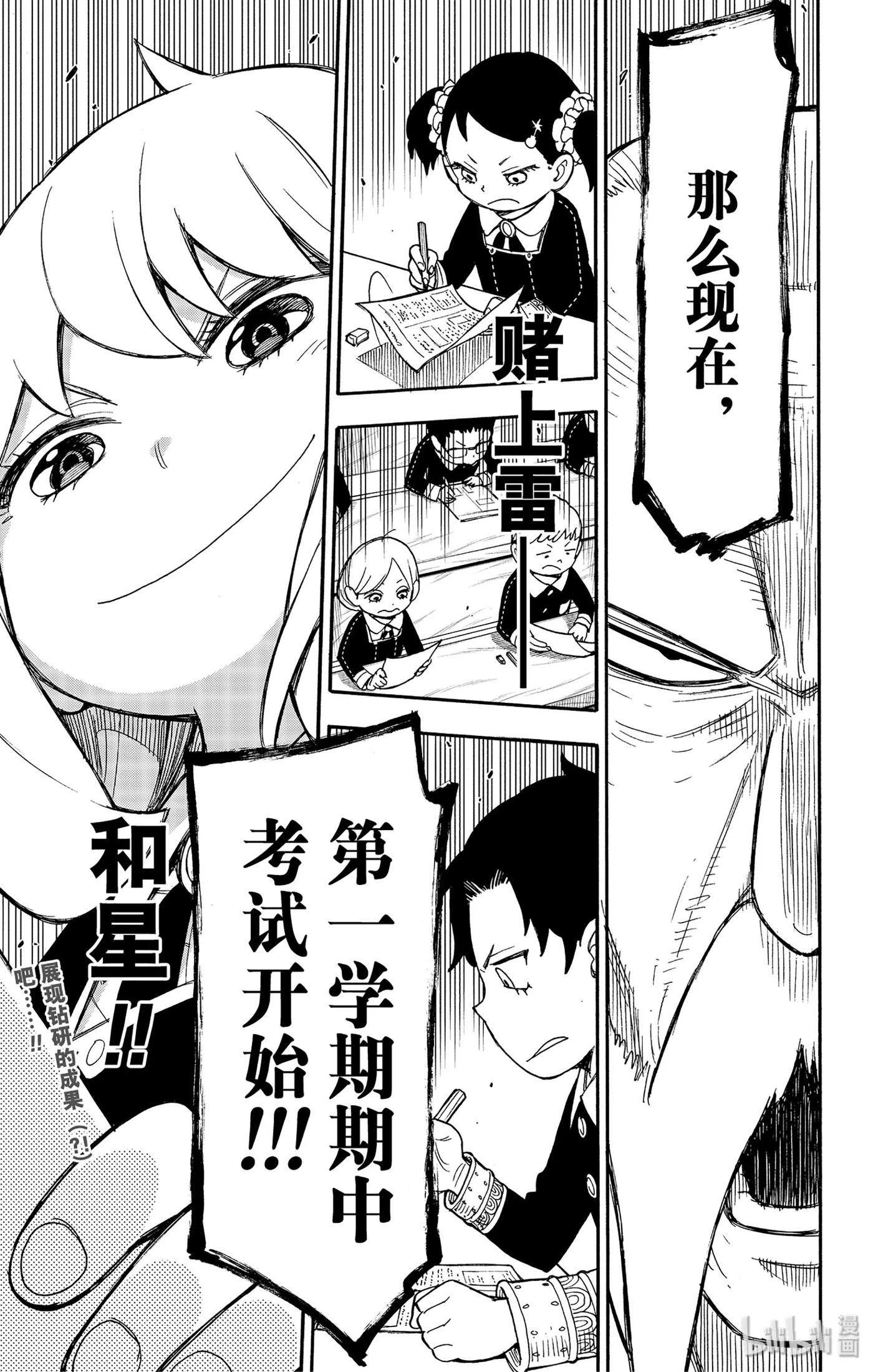 间谍过家家 26 MISSION 26 第23页