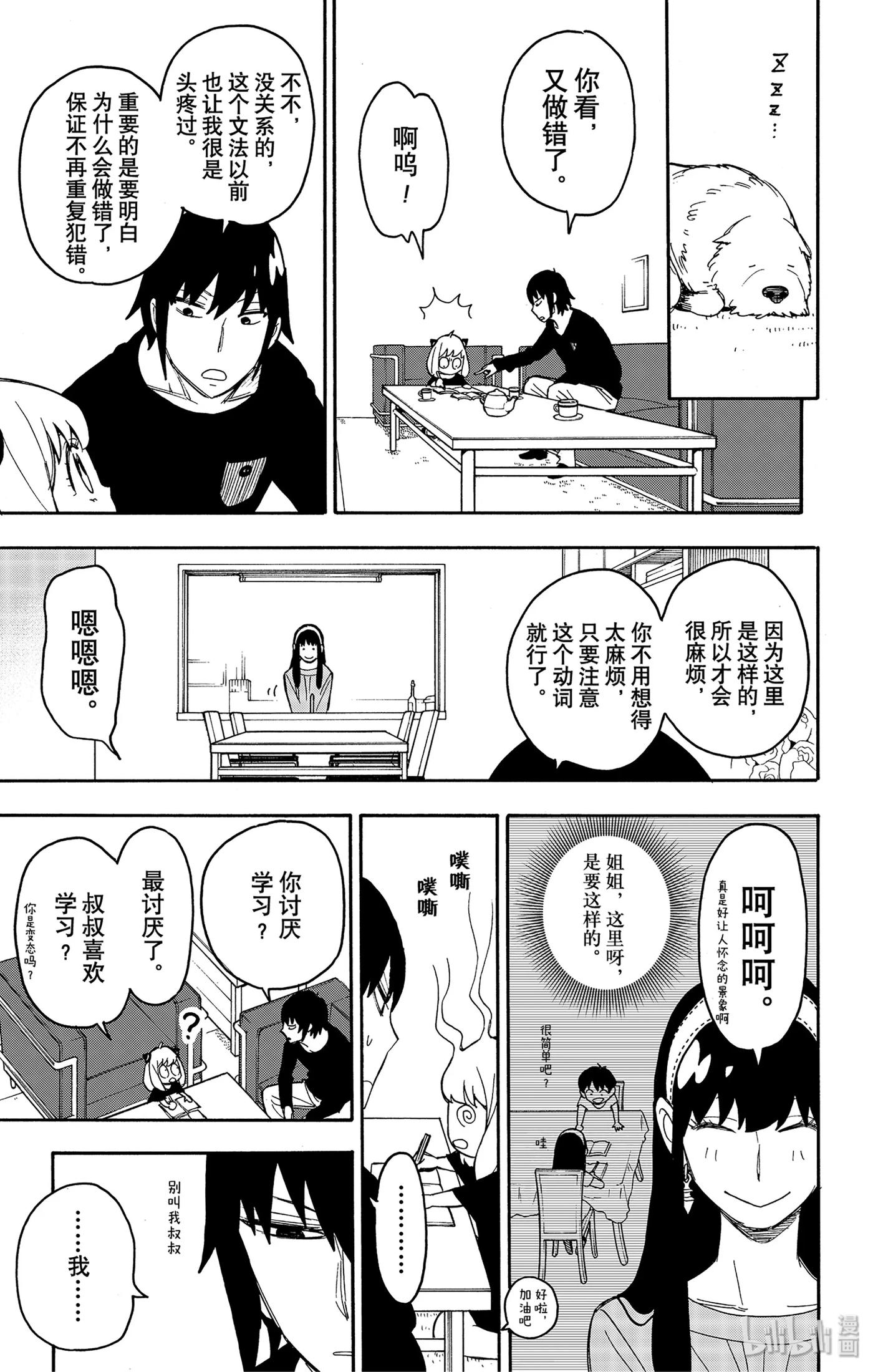 间谍过家家 26 MISSION 26 第15页