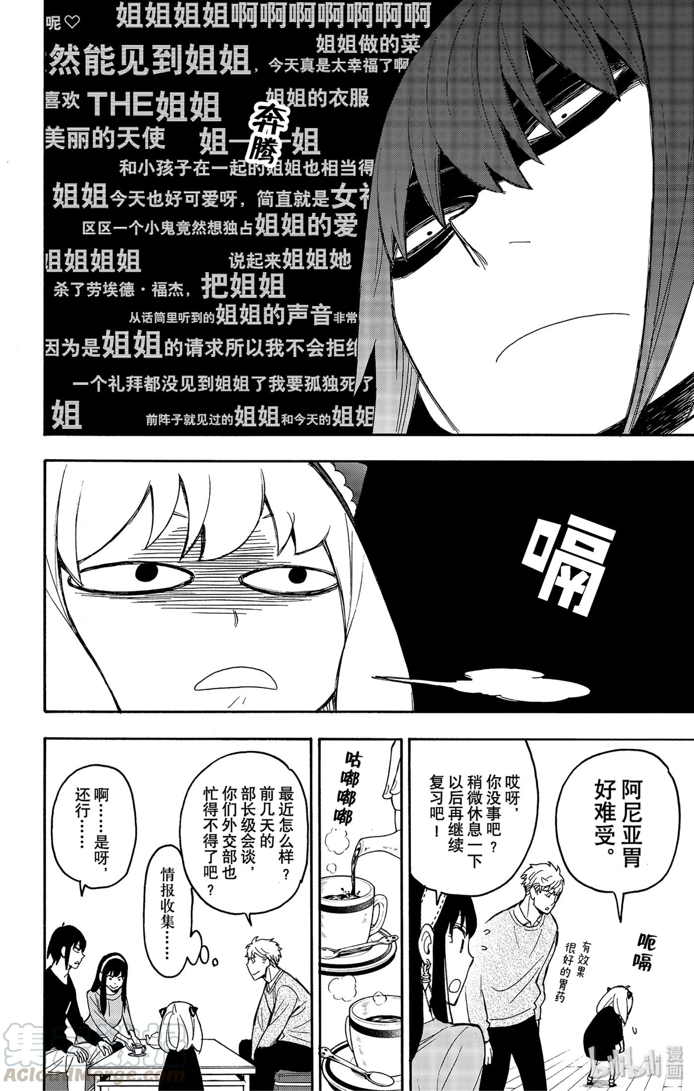 间谍过家家 26 MISSION 26 第10页