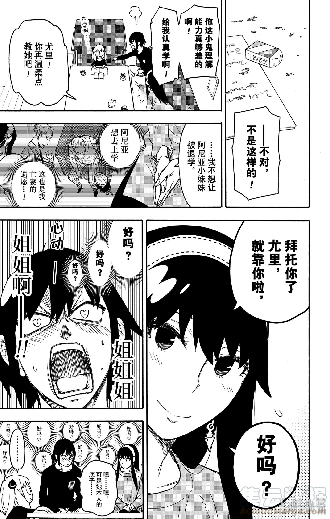 间谍过家家 26 MISSION 26 第13页