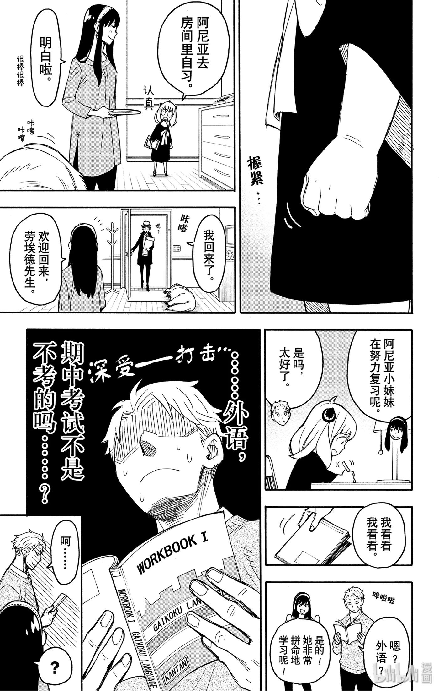 间谍过家家 26 MISSION 26 第21页