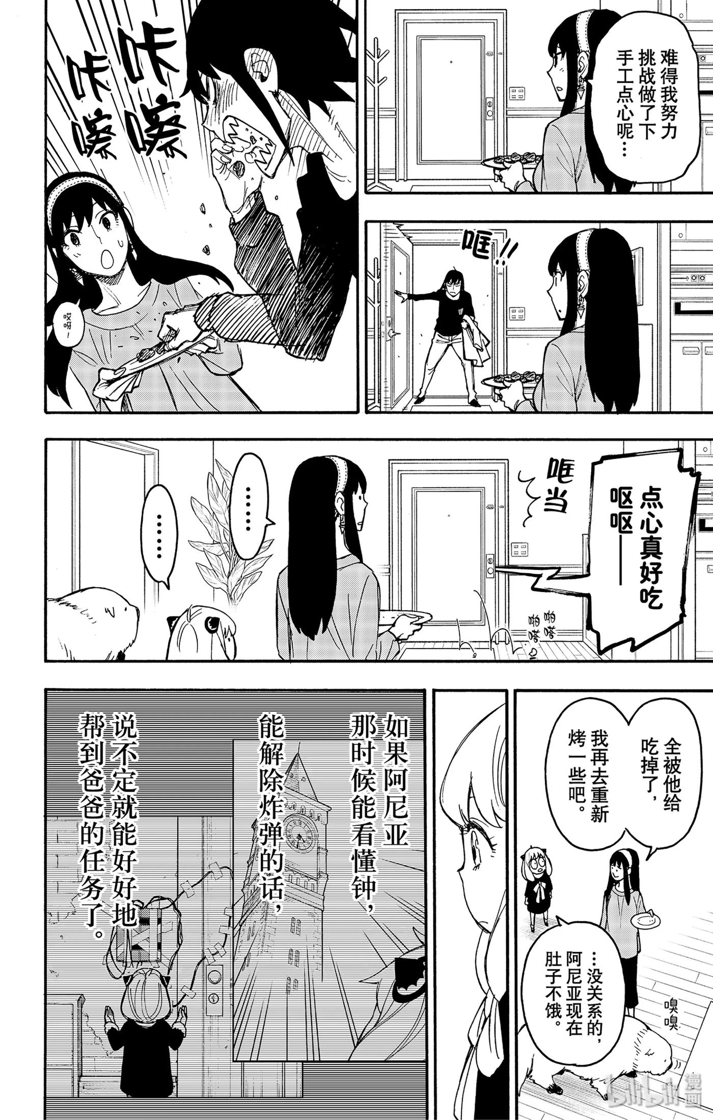 间谍过家家 26 MISSION 26 第20页