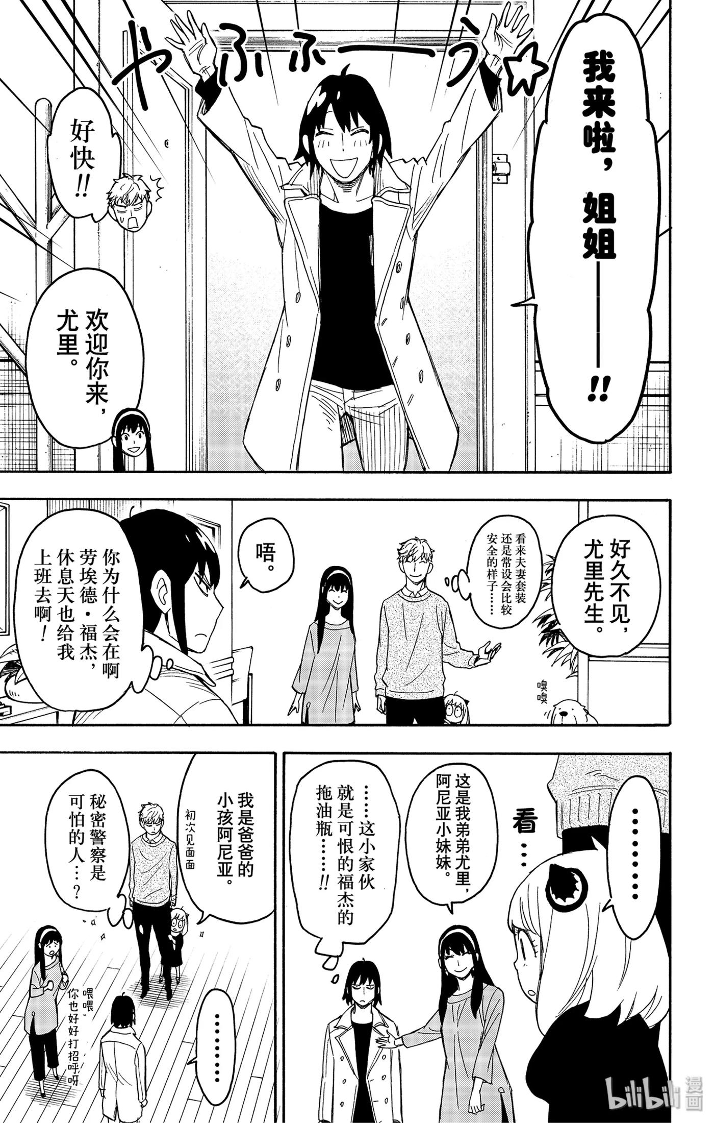 间谍过家家 26 MISSION 26 第9页