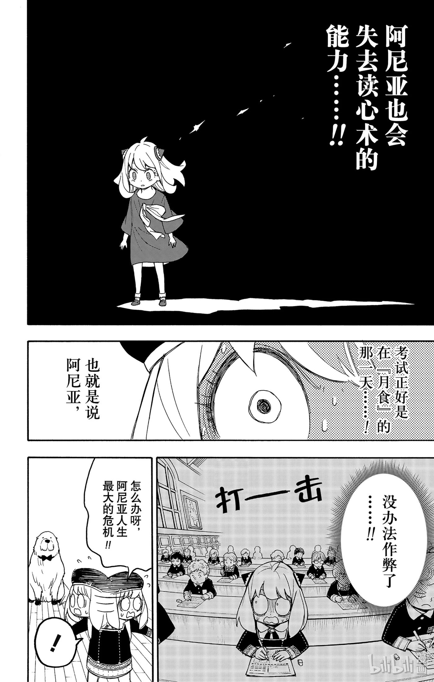间谍过家家 26 MISSION 26 第6页