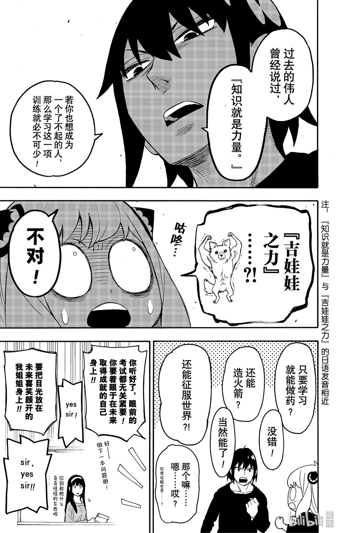 间谍过家家 26 MISSION 26 第17页