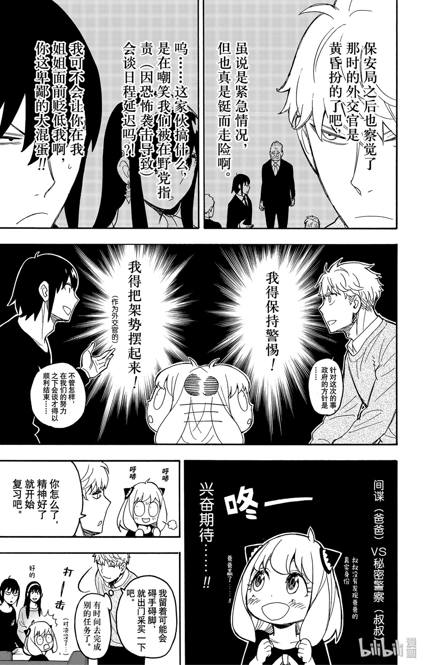间谍过家家 26 MISSION 26 第11页