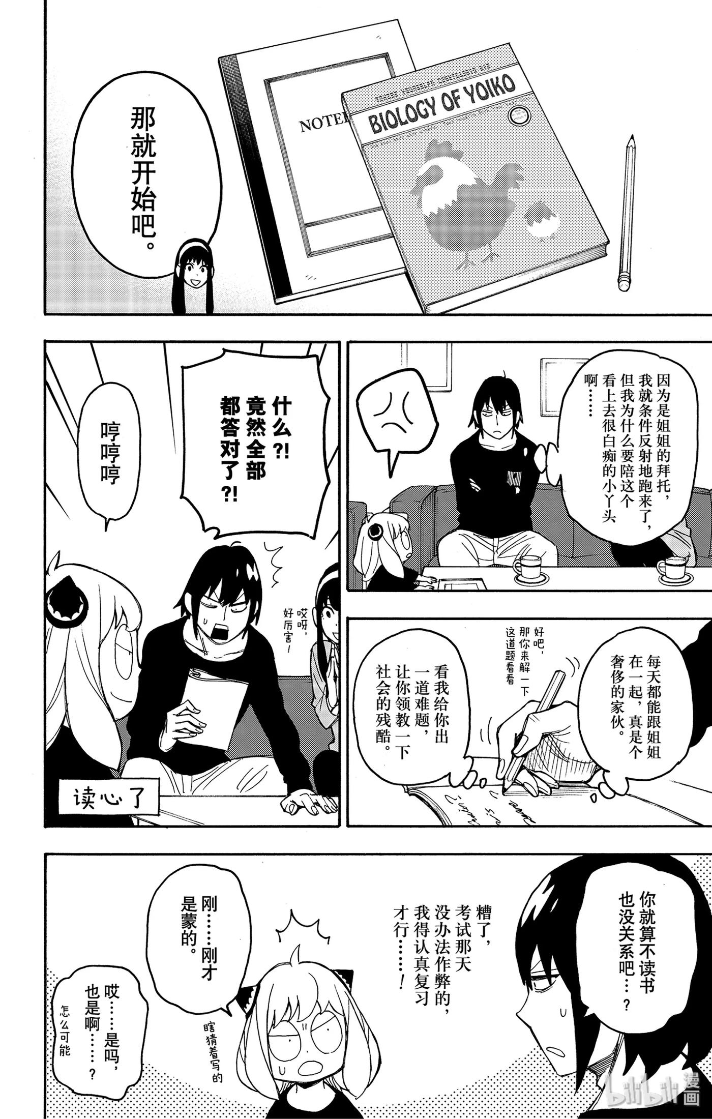 间谍过家家 26 MISSION 26 第12页
