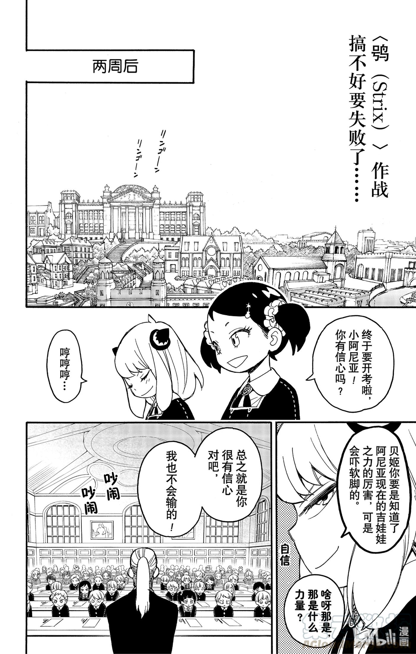 间谍过家家 26 MISSION 26 第22页
