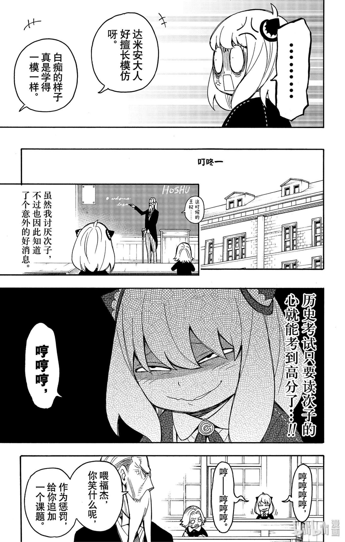 间谍过家家 26 MISSION 26 第3页