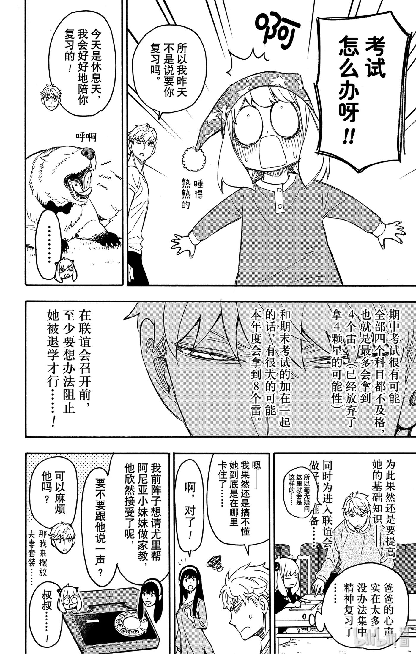 间谍过家家 26 MISSION 26 第8页