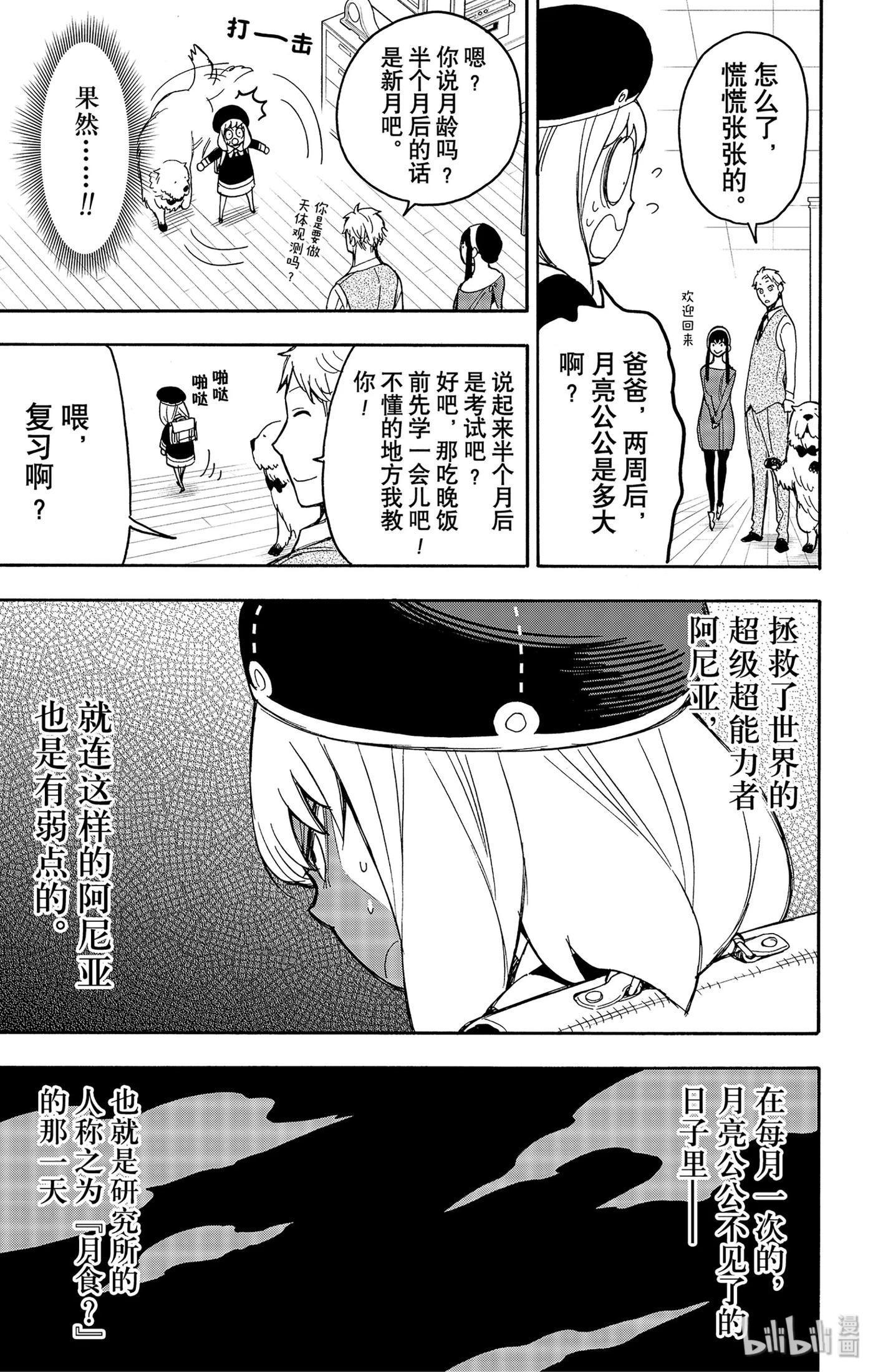 间谍过家家 26 MISSION 26 第5页