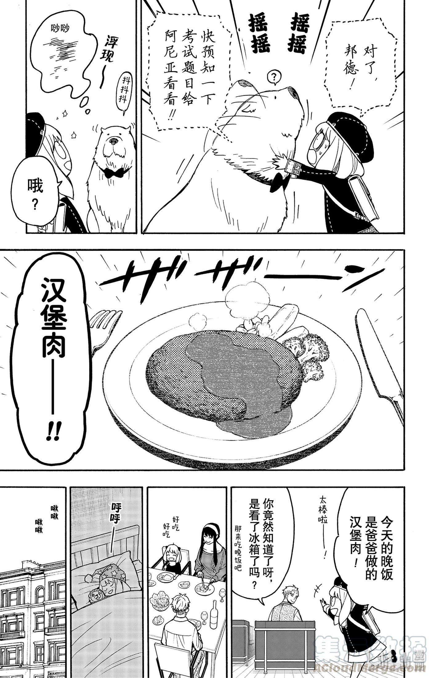 间谍过家家 26 MISSION 26 第7页