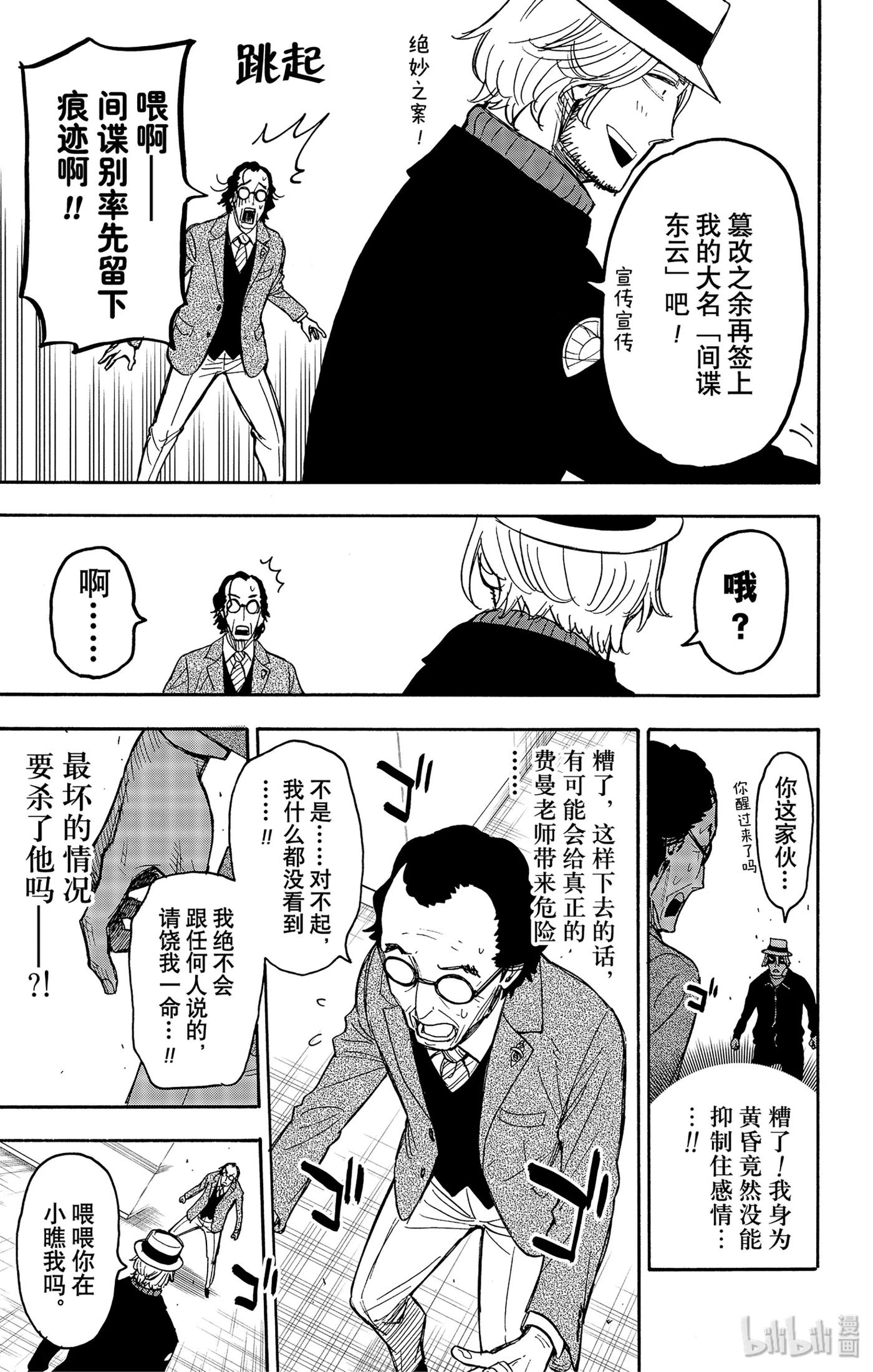 间谍过家家 27 MISSION 27 第17页