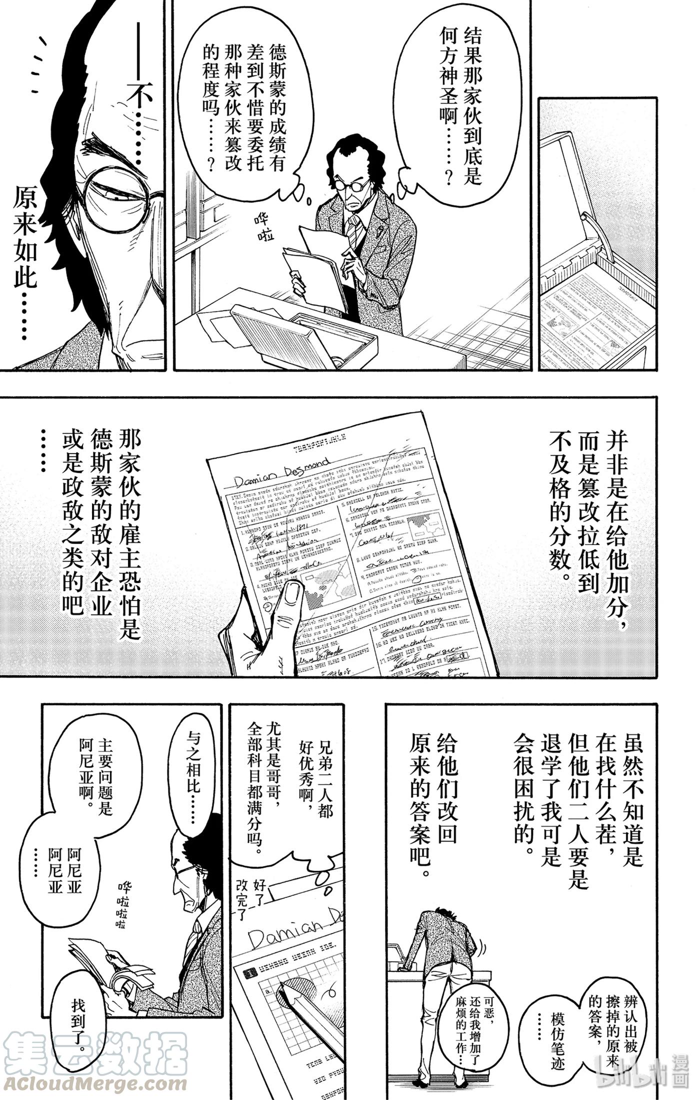 间谍过家家 27 MISSION 27 第19页