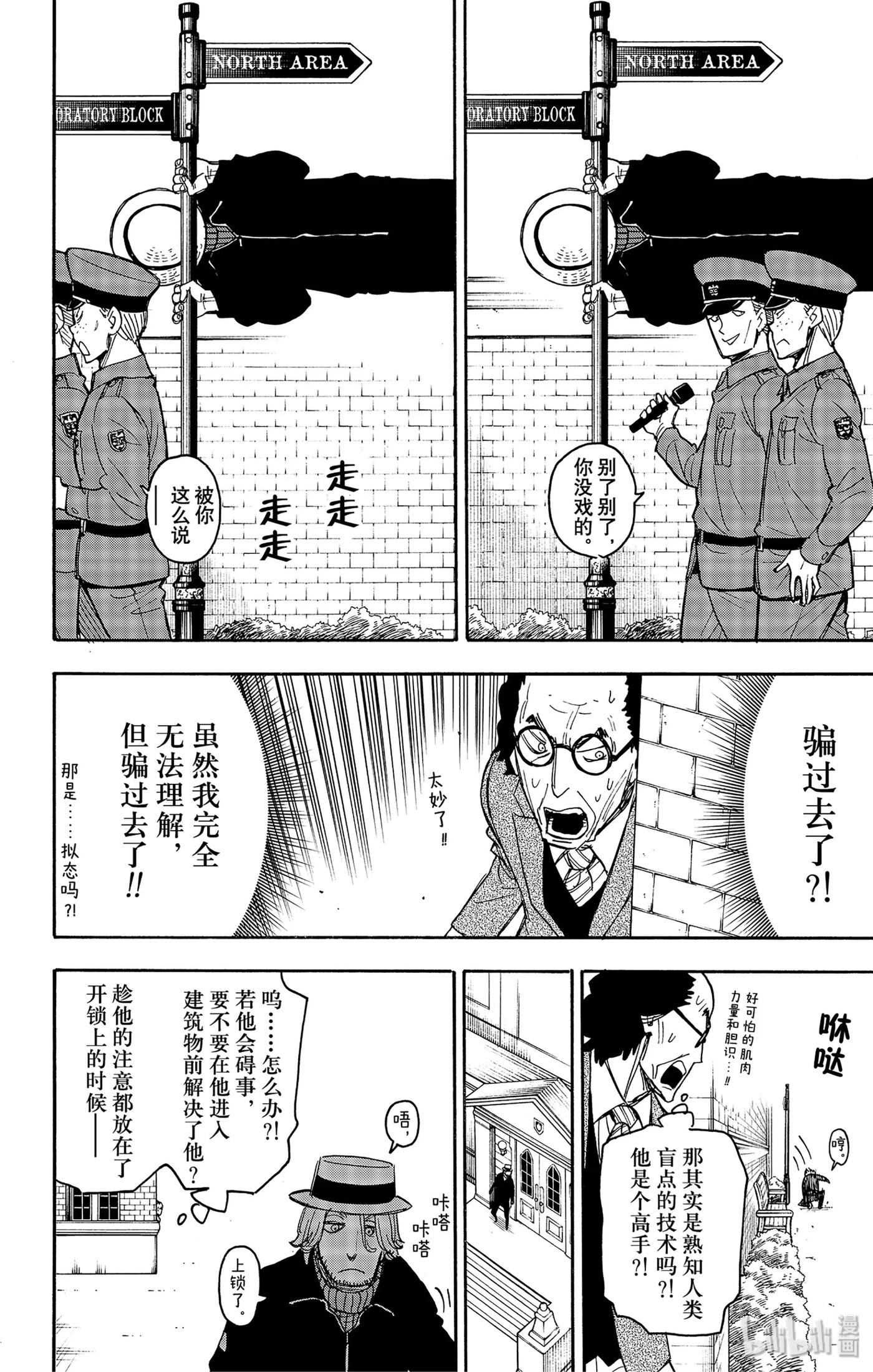 间谍过家家 27 MISSION 27 第8页