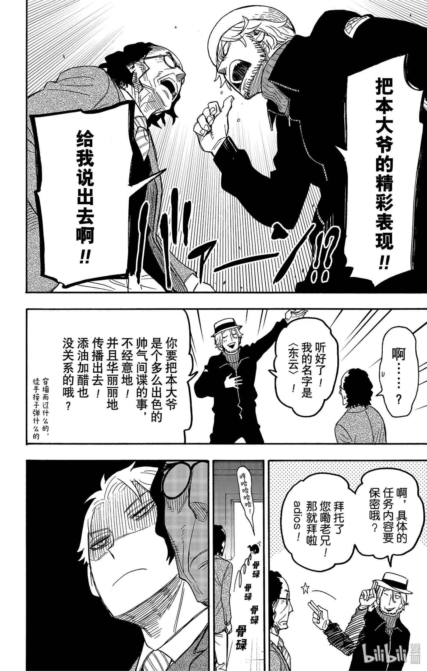 间谍过家家 27 MISSION 27 第18页